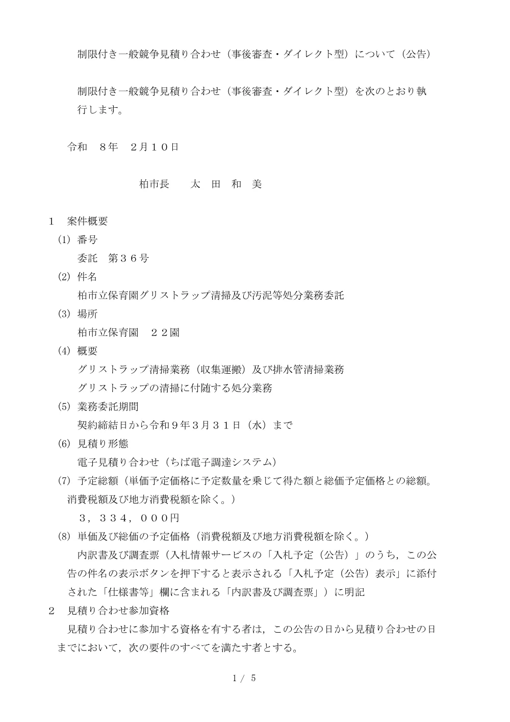 2026B00036.PDF 1ページ目のプレビュー