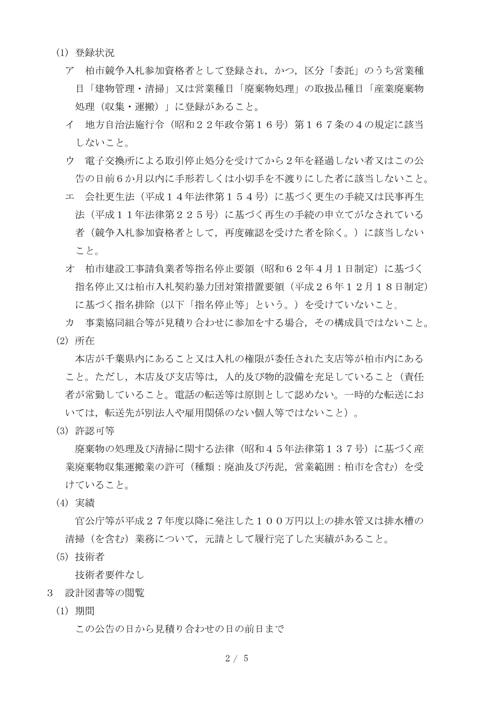 2026B00036.PDF 2ページ目のプレビュー