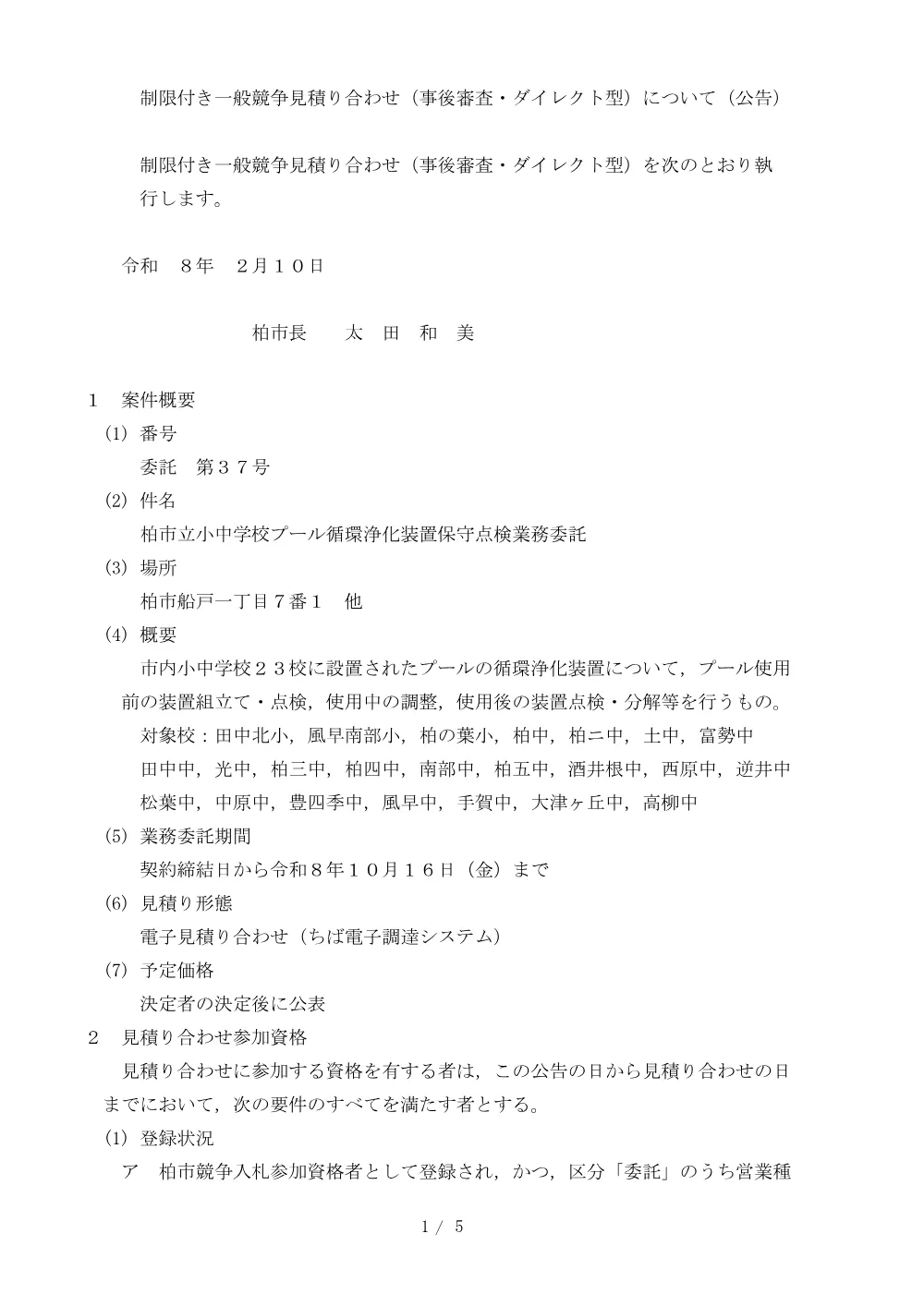 2026B00037.PDF 1ページ目のプレビュー