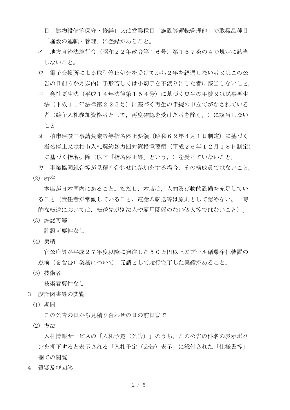 2026B00037.PDF 2ページ目のプレビュー