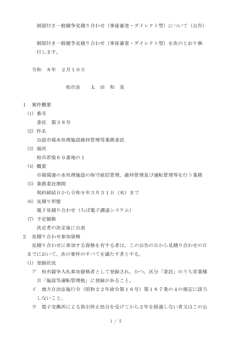 2026B00038.PDF 1ページ目のプレビュー