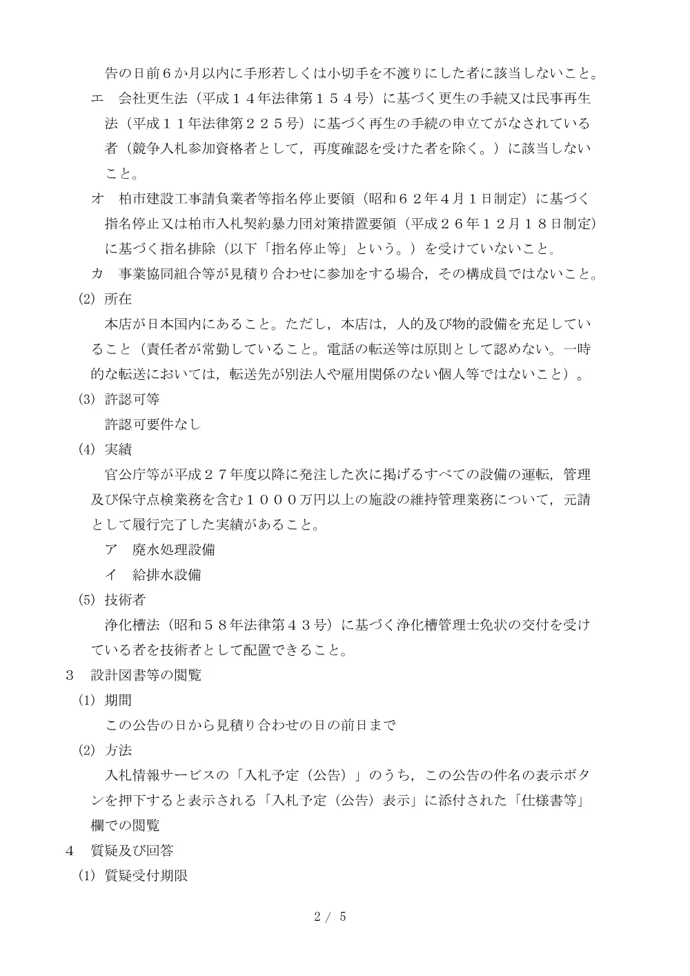 2026B00038.PDF 2ページ目のプレビュー