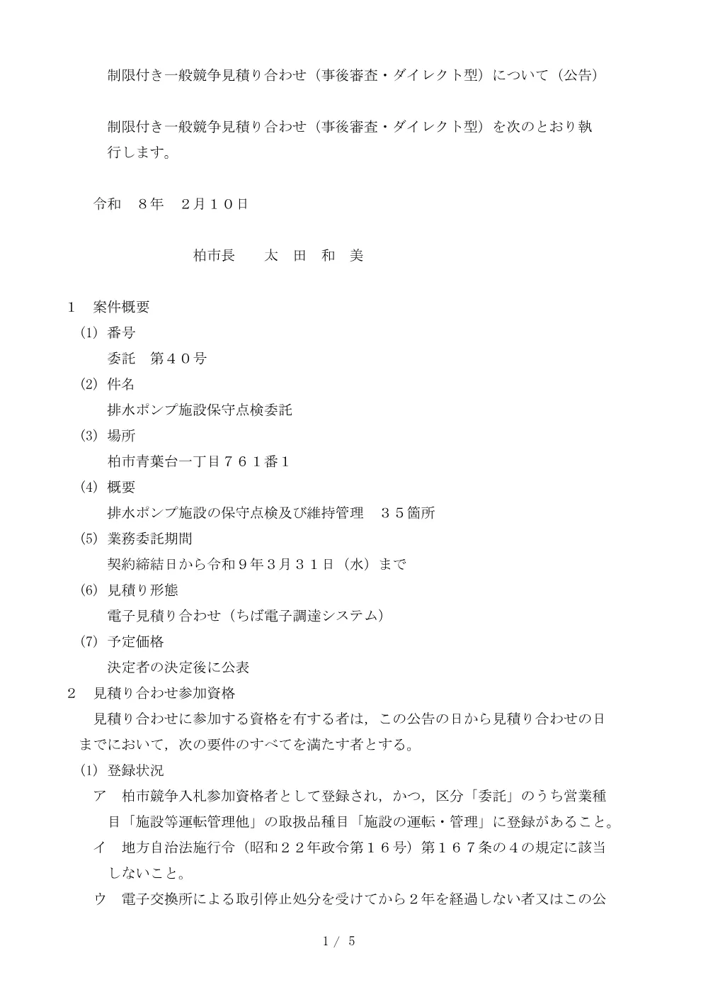 2026B00040.PDF 1ページ目のプレビュー