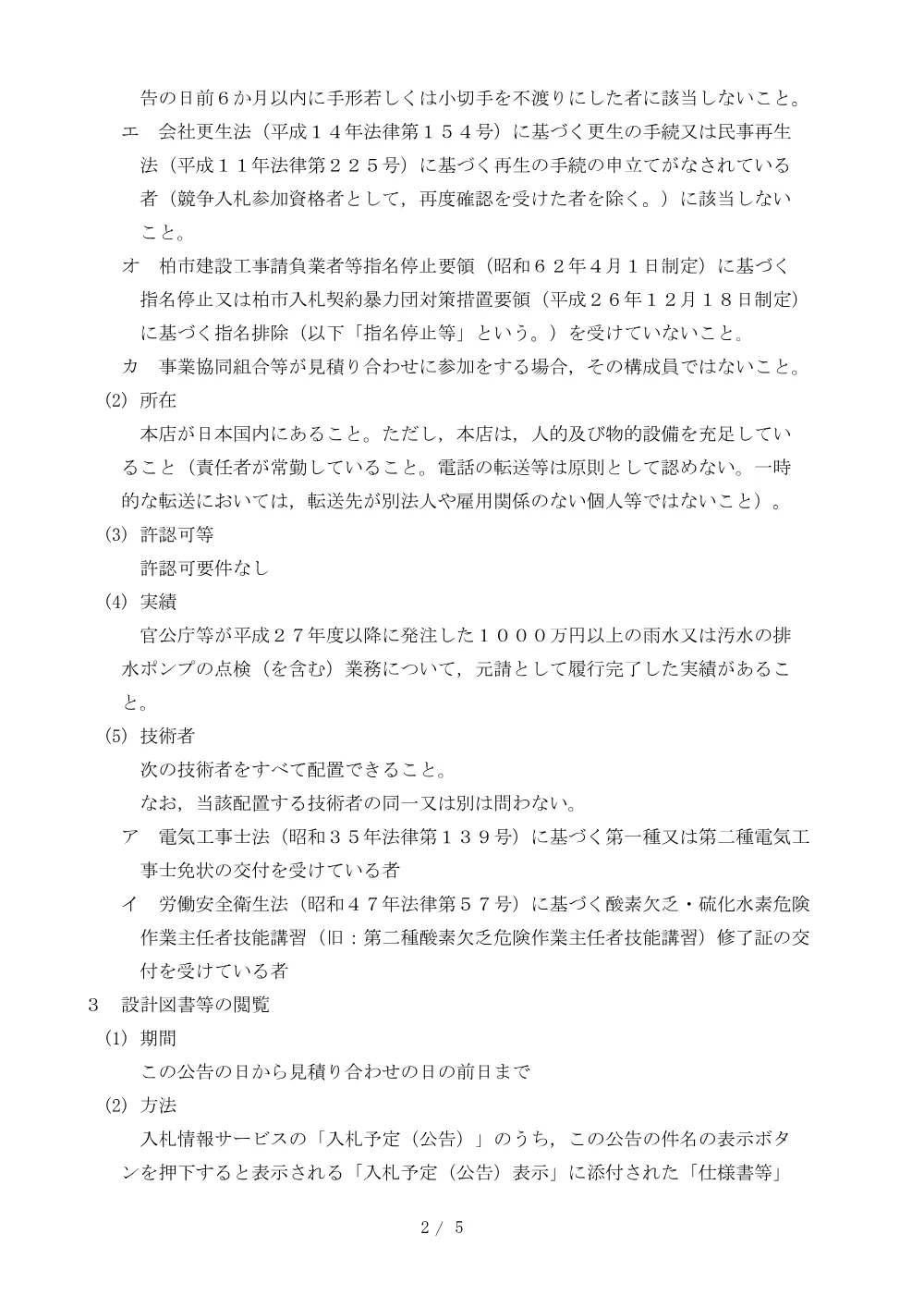 2026B00040.PDF 2ページ目のプレビュー