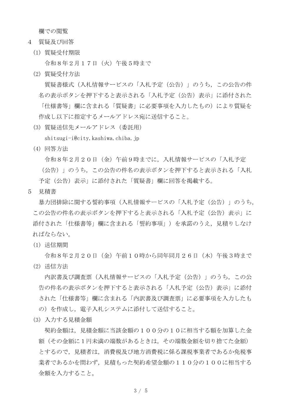 2026B00040.PDF 3ページ目のプレビュー