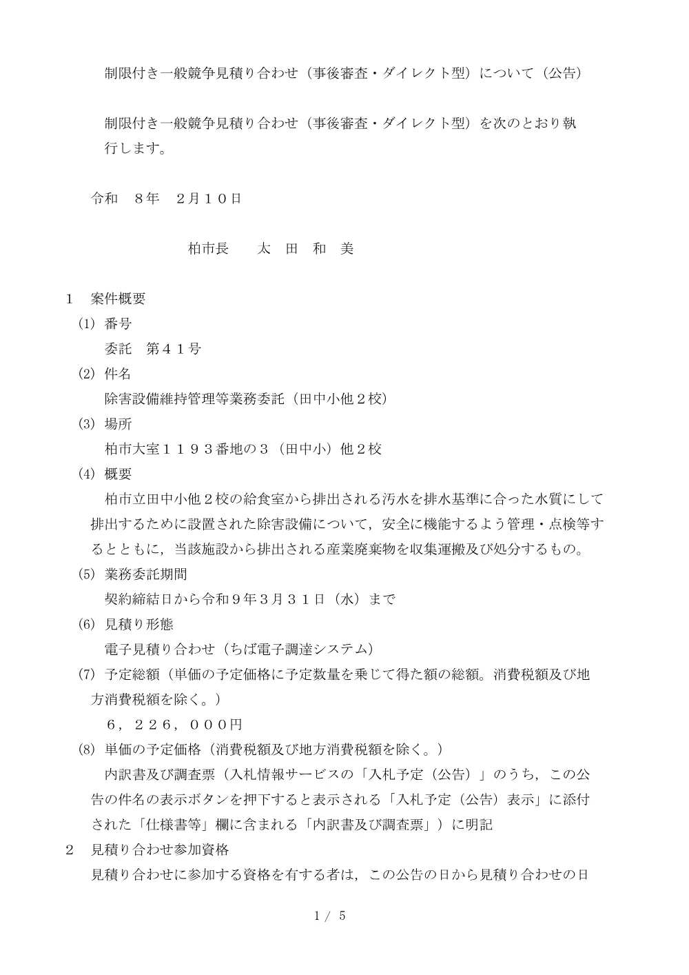 2026B00041.PDF 1ページ目のプレビュー