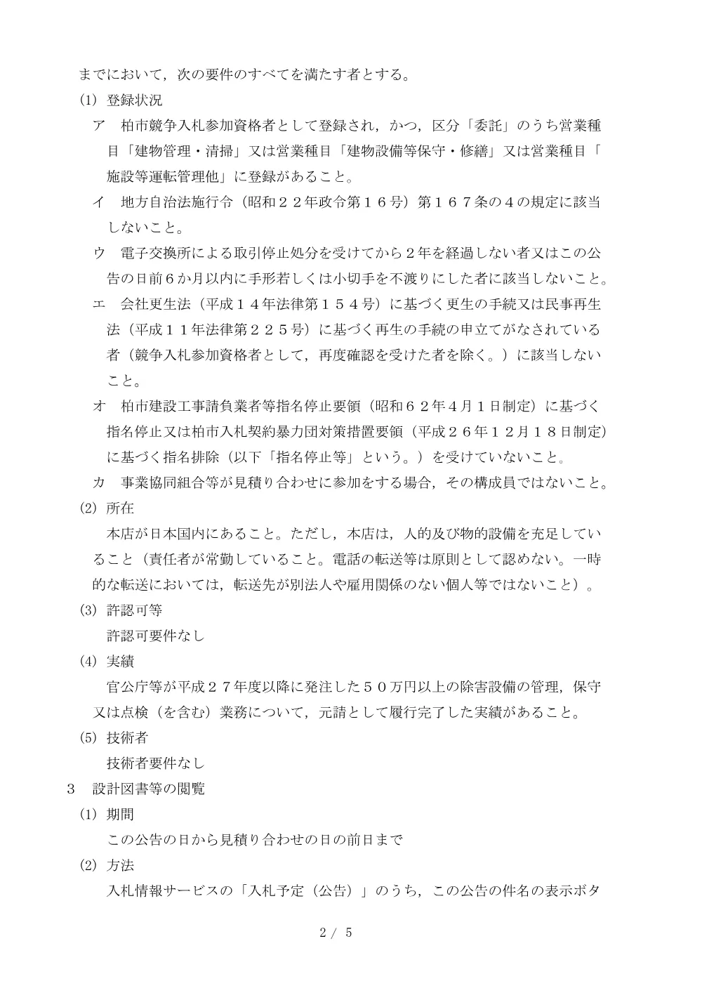 2026B00041.PDF 2ページ目のプレビュー