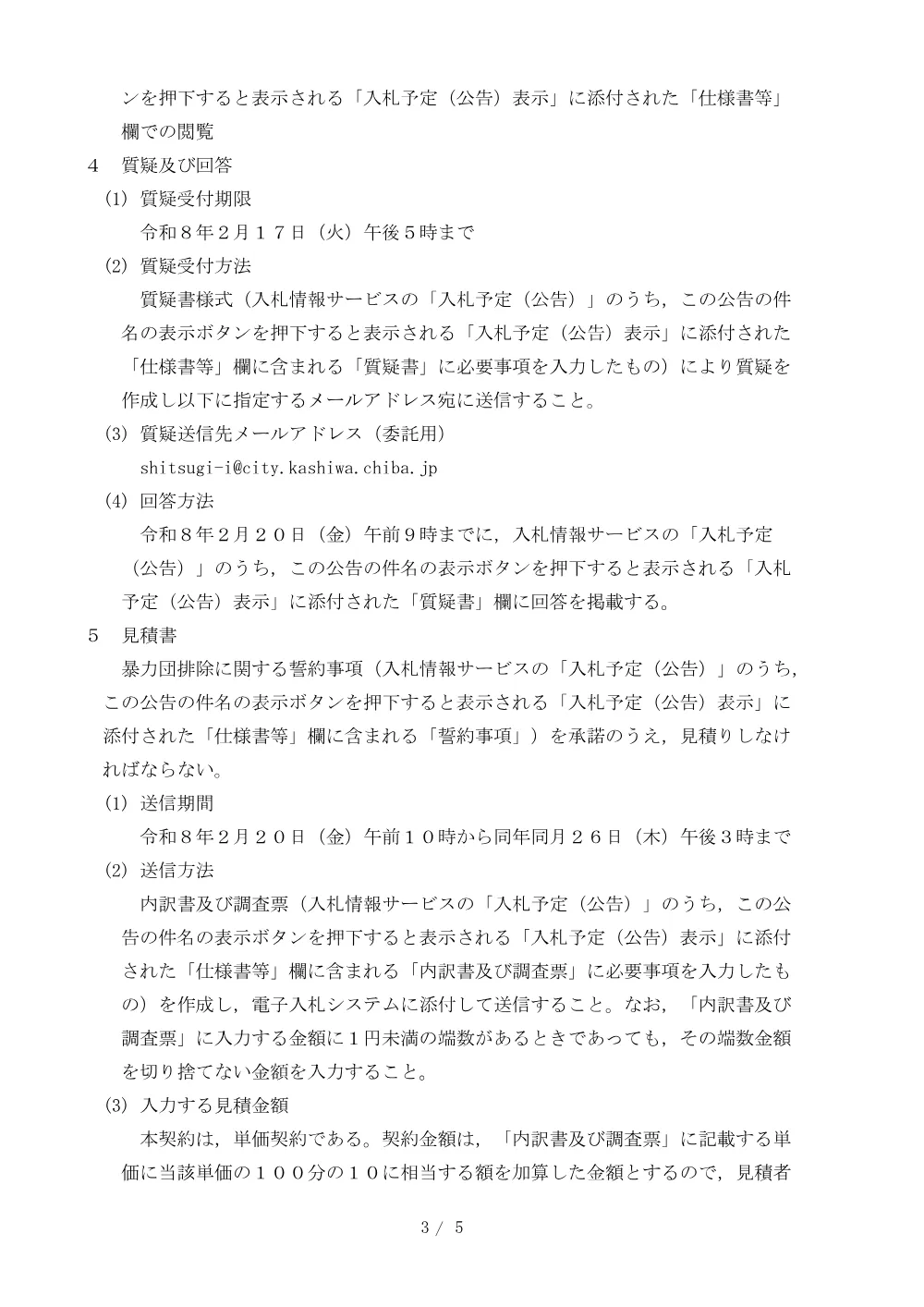 2026B00041.PDF 3ページ目のプレビュー