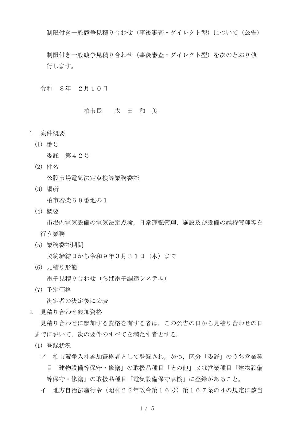 2026B00042.PDF 1ページ目のプレビュー