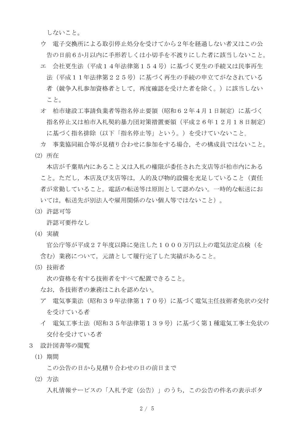 2026B00042.PDF 2ページ目のプレビュー