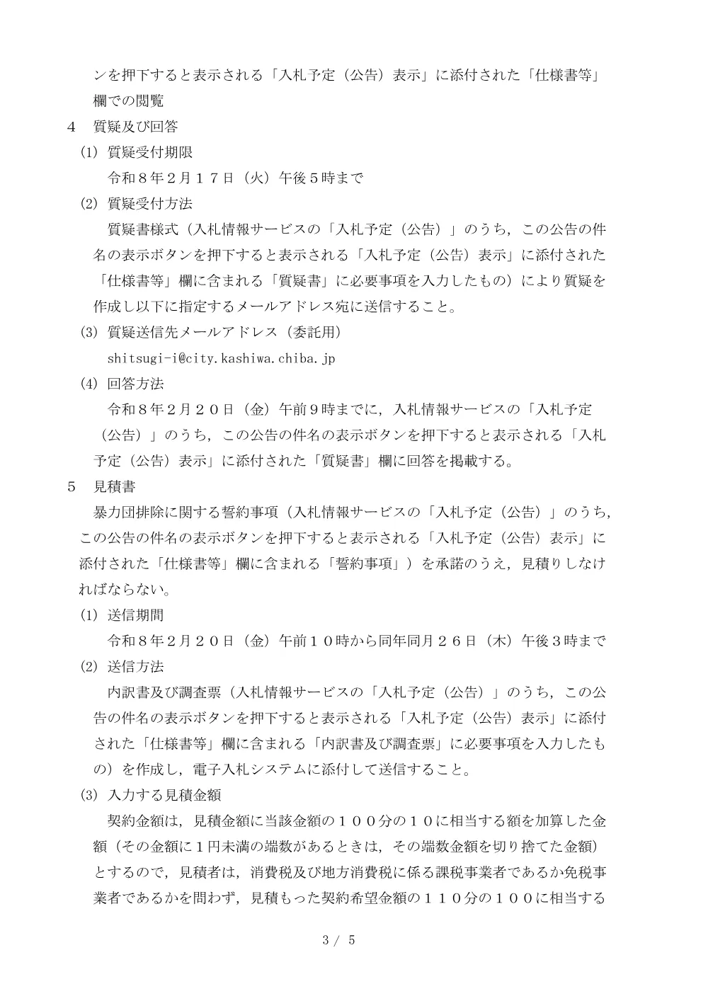 2026B00042.PDF 3ページ目のプレビュー
