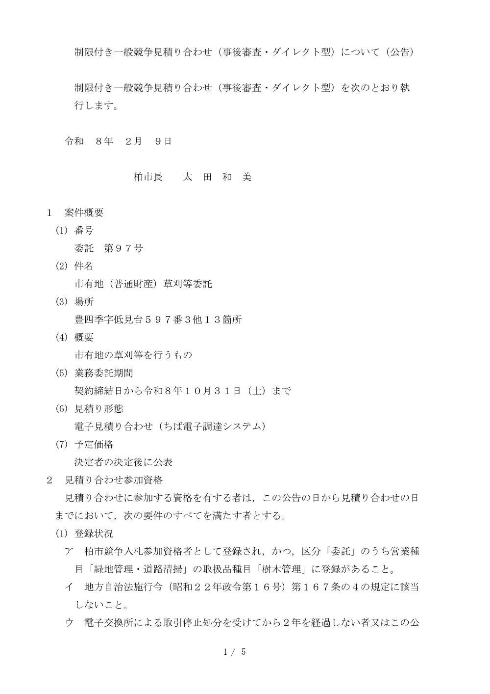 2026B00097.PDF 1ページ目のプレビュー