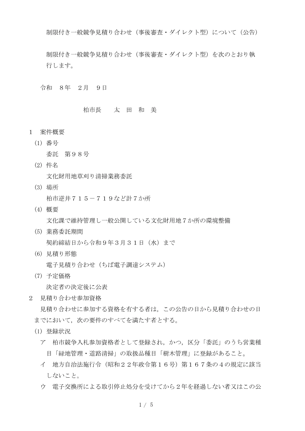 2026B00098.PDF 1ページ目のプレビュー