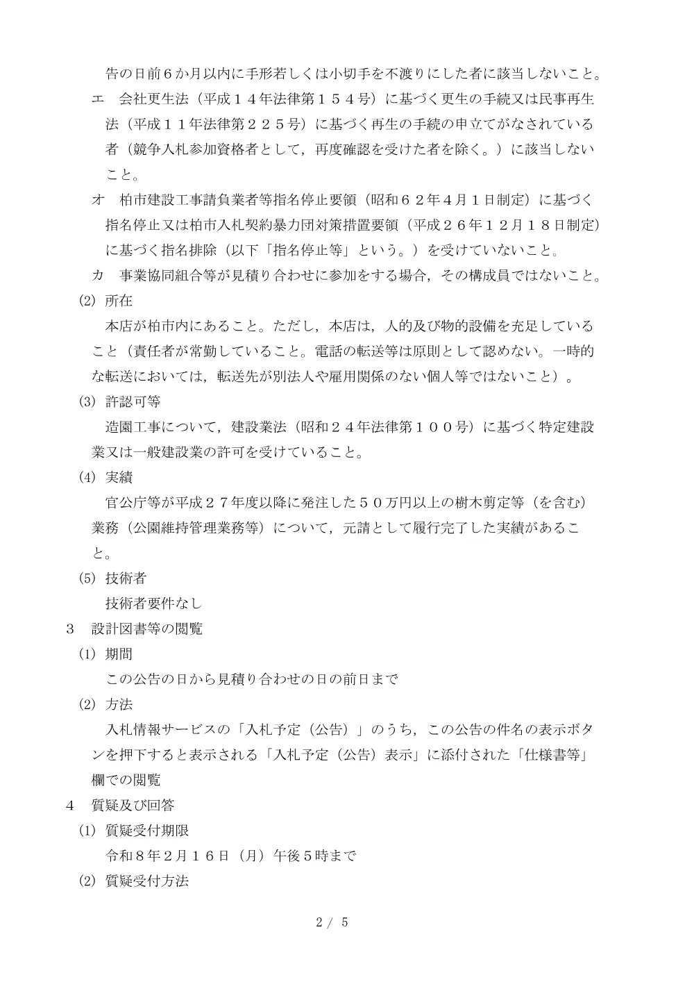 2026B00098.PDF 2ページ目のプレビュー