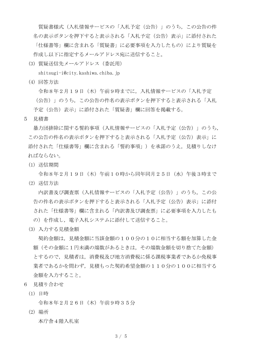 2026B00098.PDF 3ページ目のプレビュー