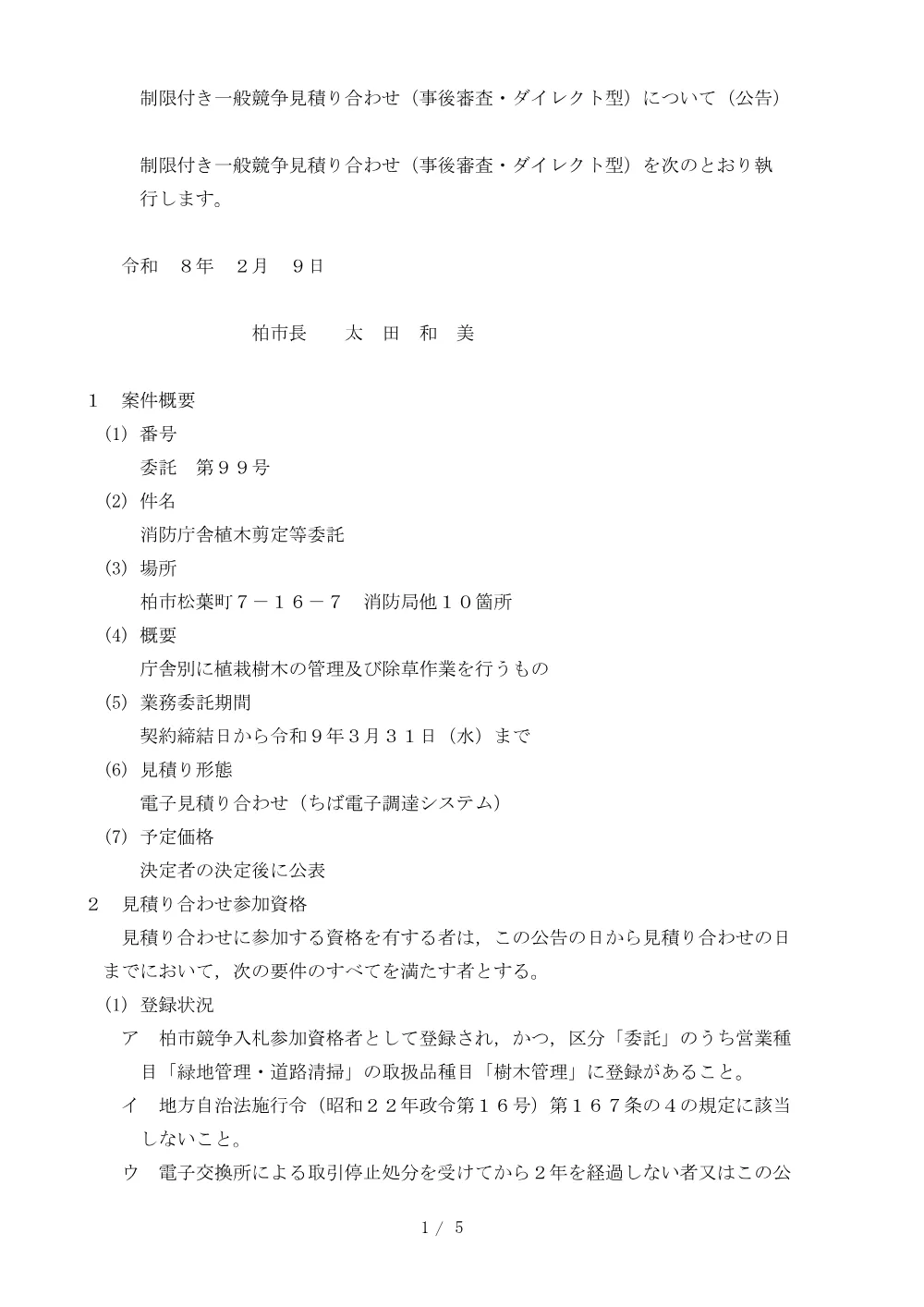 2026B00099.PDF 1ページ目のプレビュー