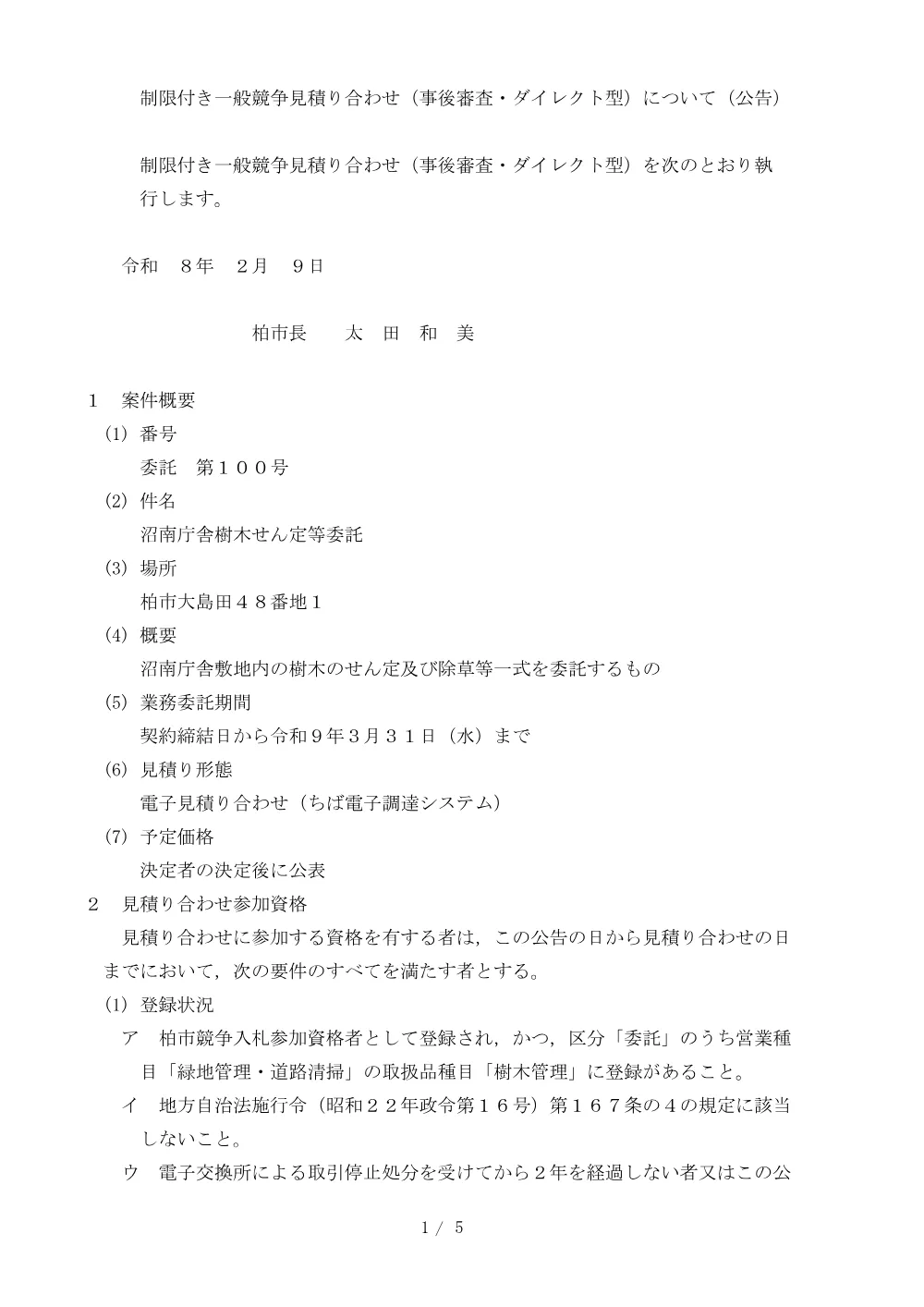 2026B00100.PDF 1ページ目のプレビュー
