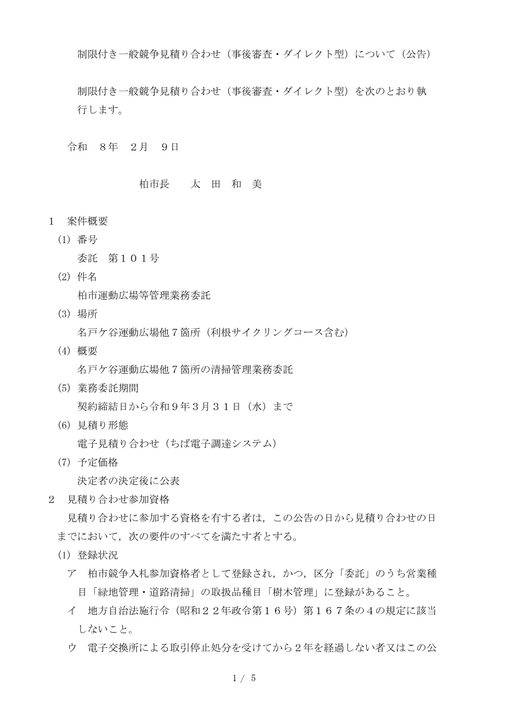 2026B00101.PDF 1ページ目のプレビュー