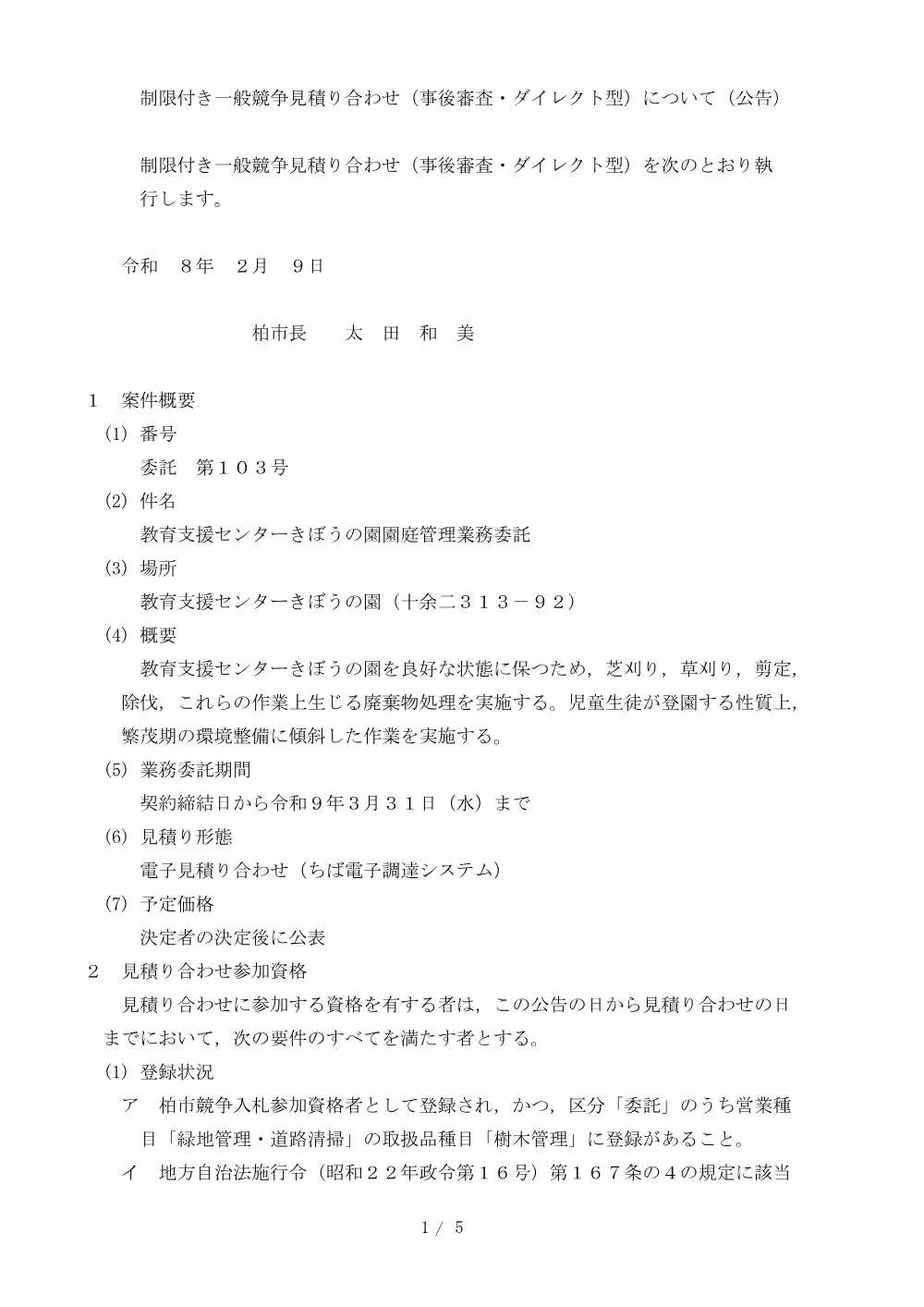 2026B00103.PDF 1ページ目のプレビュー