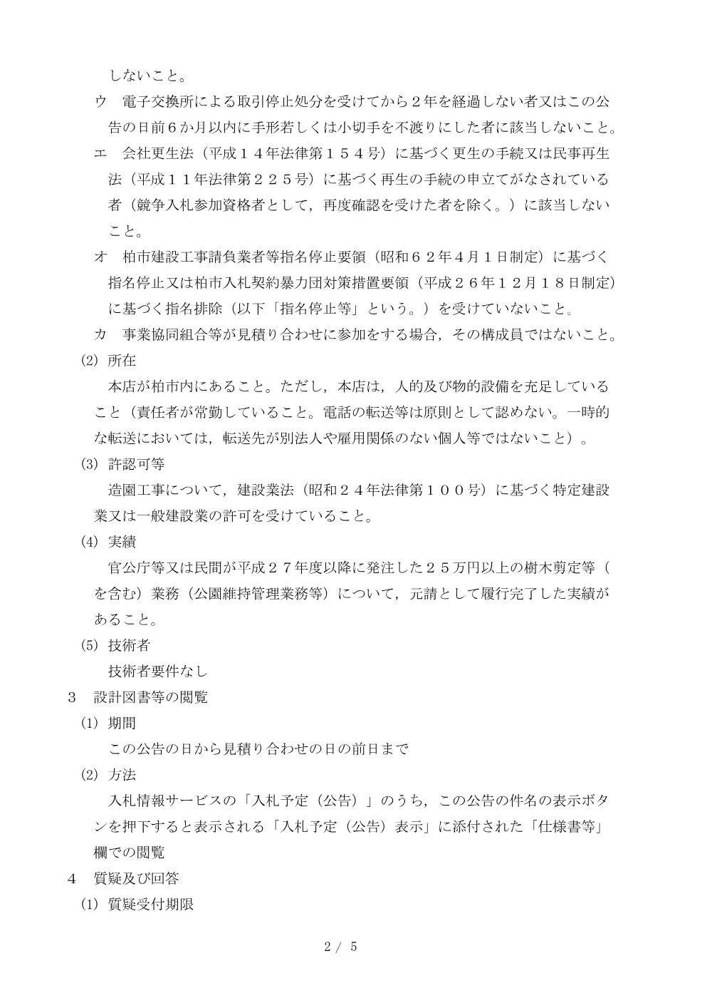 2026B00103.PDF 2ページ目のプレビュー