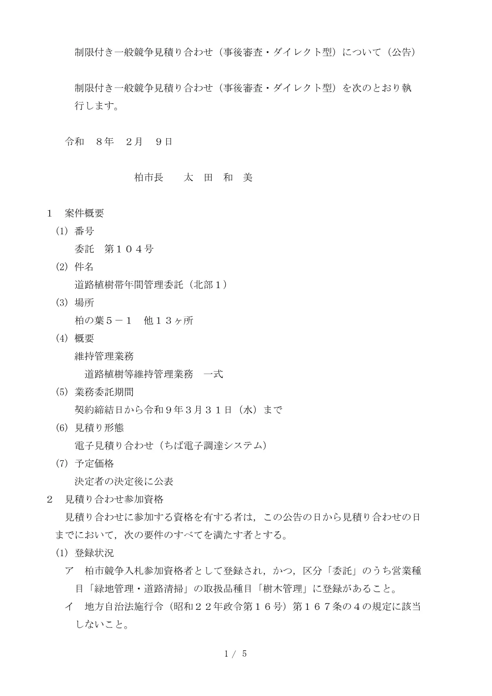 2026B00104.PDF 1ページ目のプレビュー