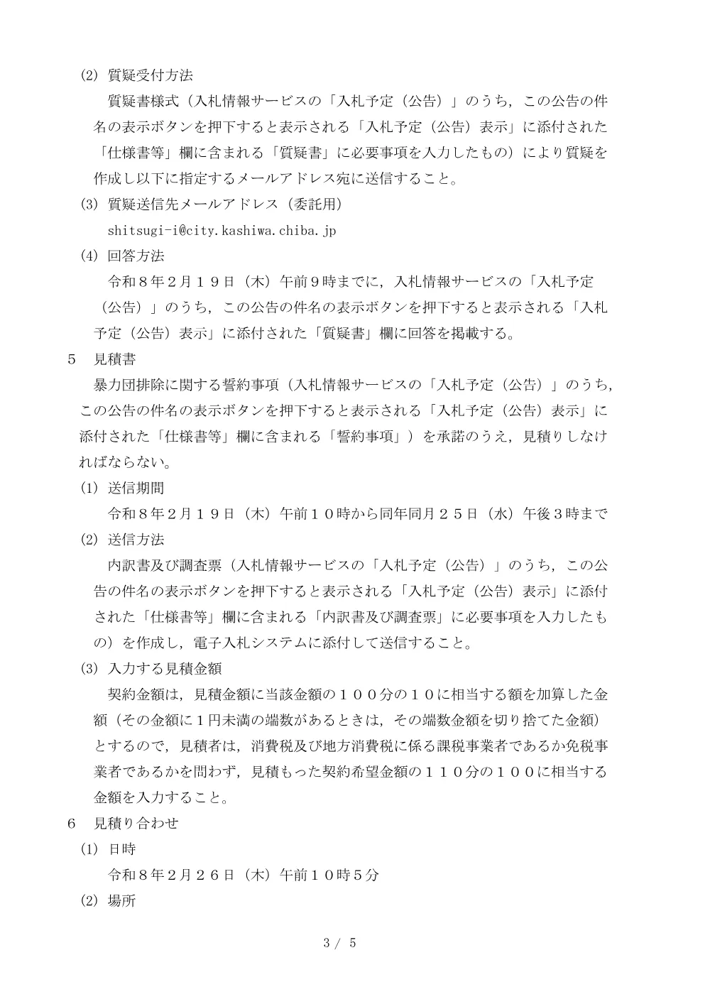 2026B00104.PDF 3ページ目のプレビュー