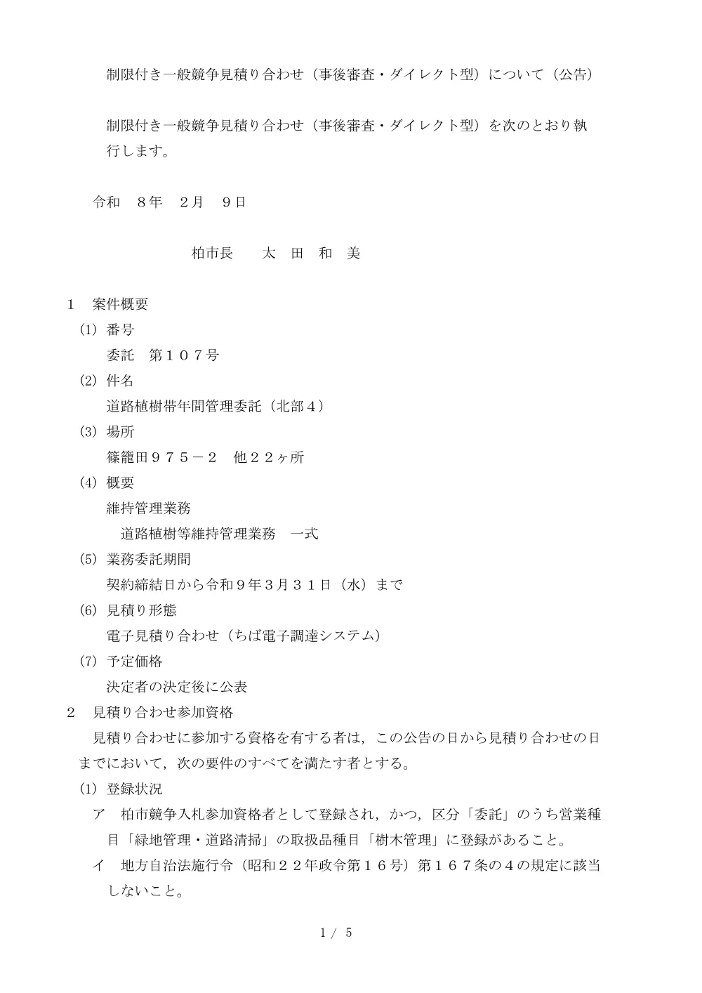 2026B00107.PDF 1ページ目のプレビュー