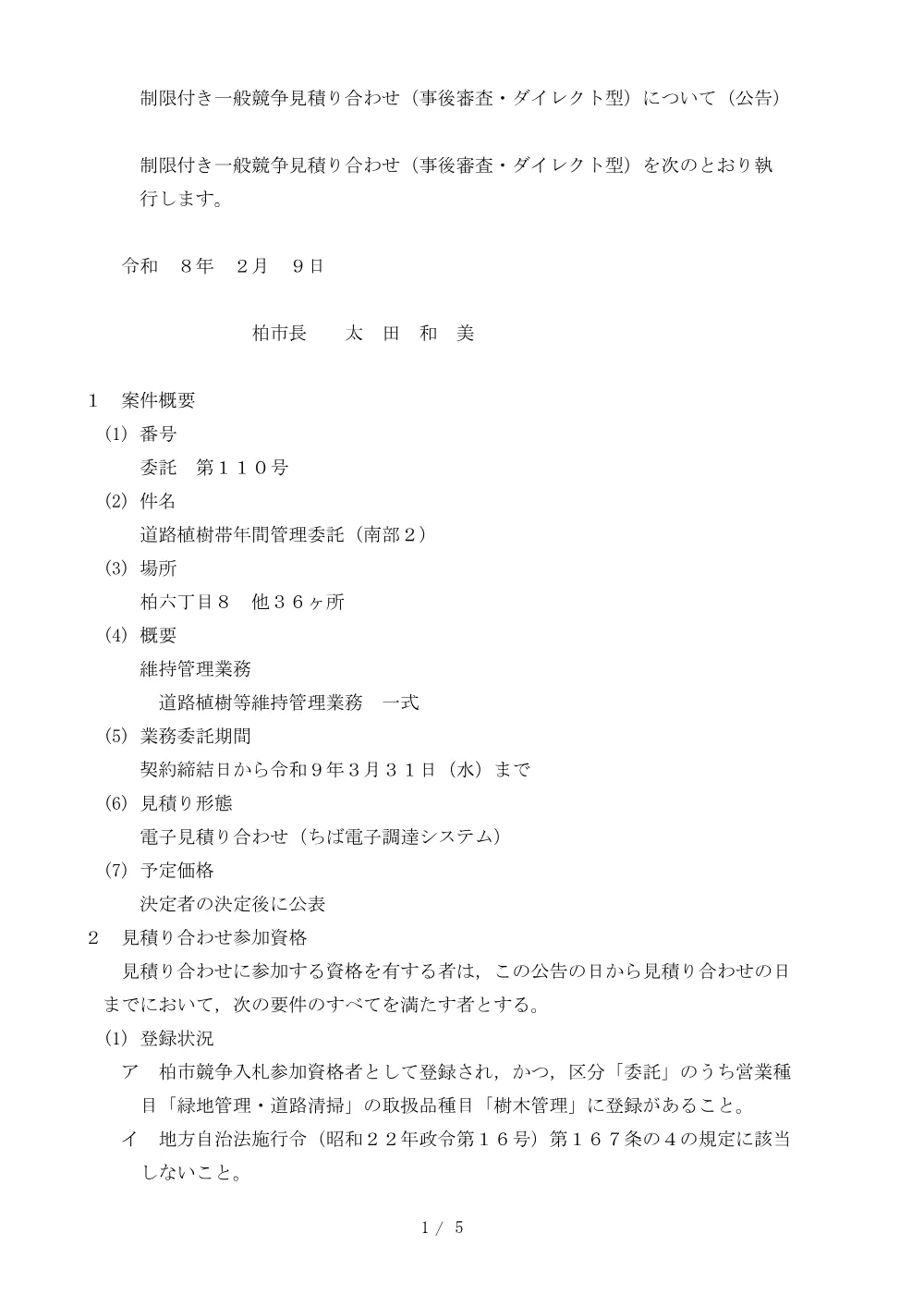 2026B00110.PDF 1ページ目のプレビュー