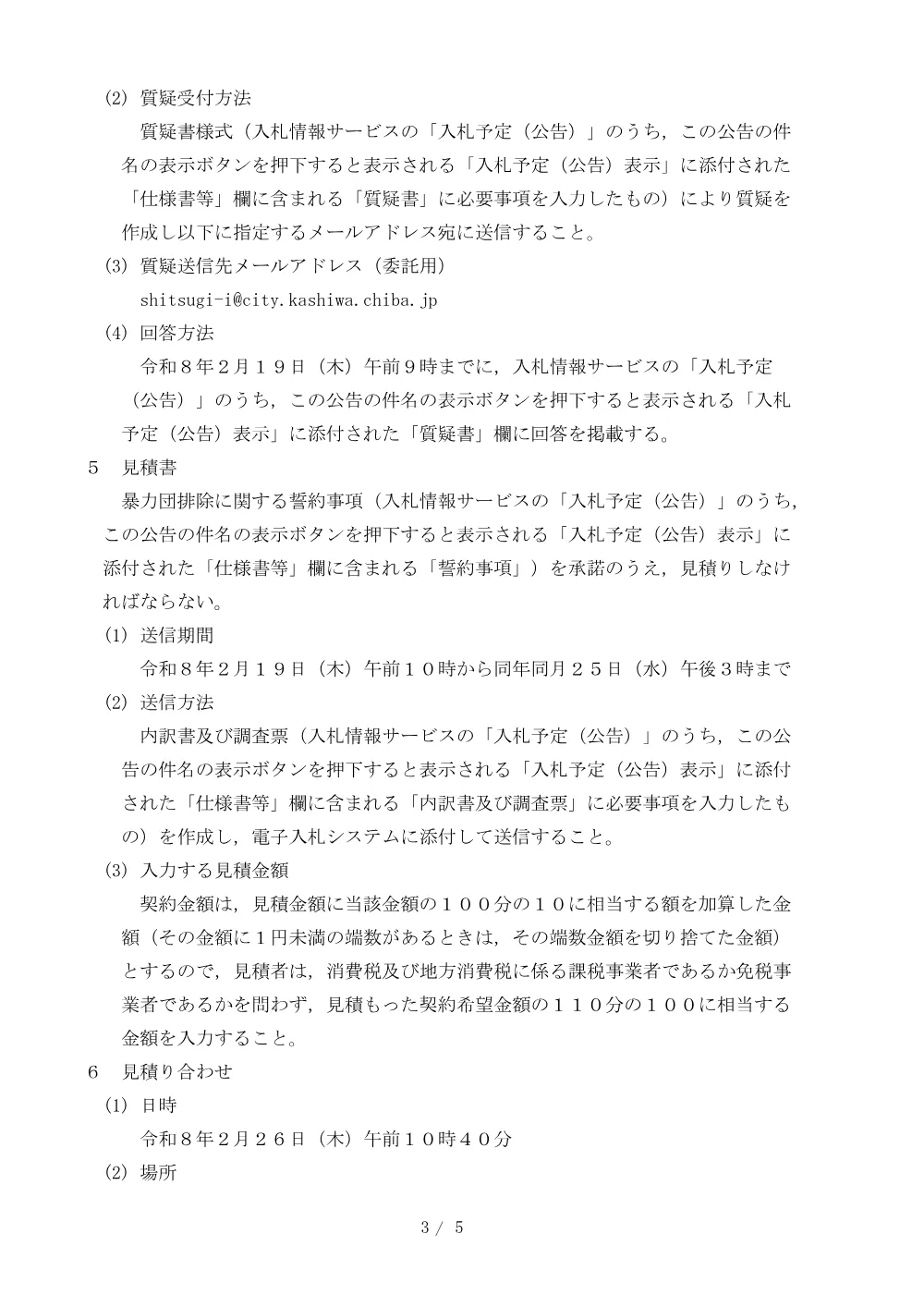2026B00111.PDF 3ページ目のプレビュー