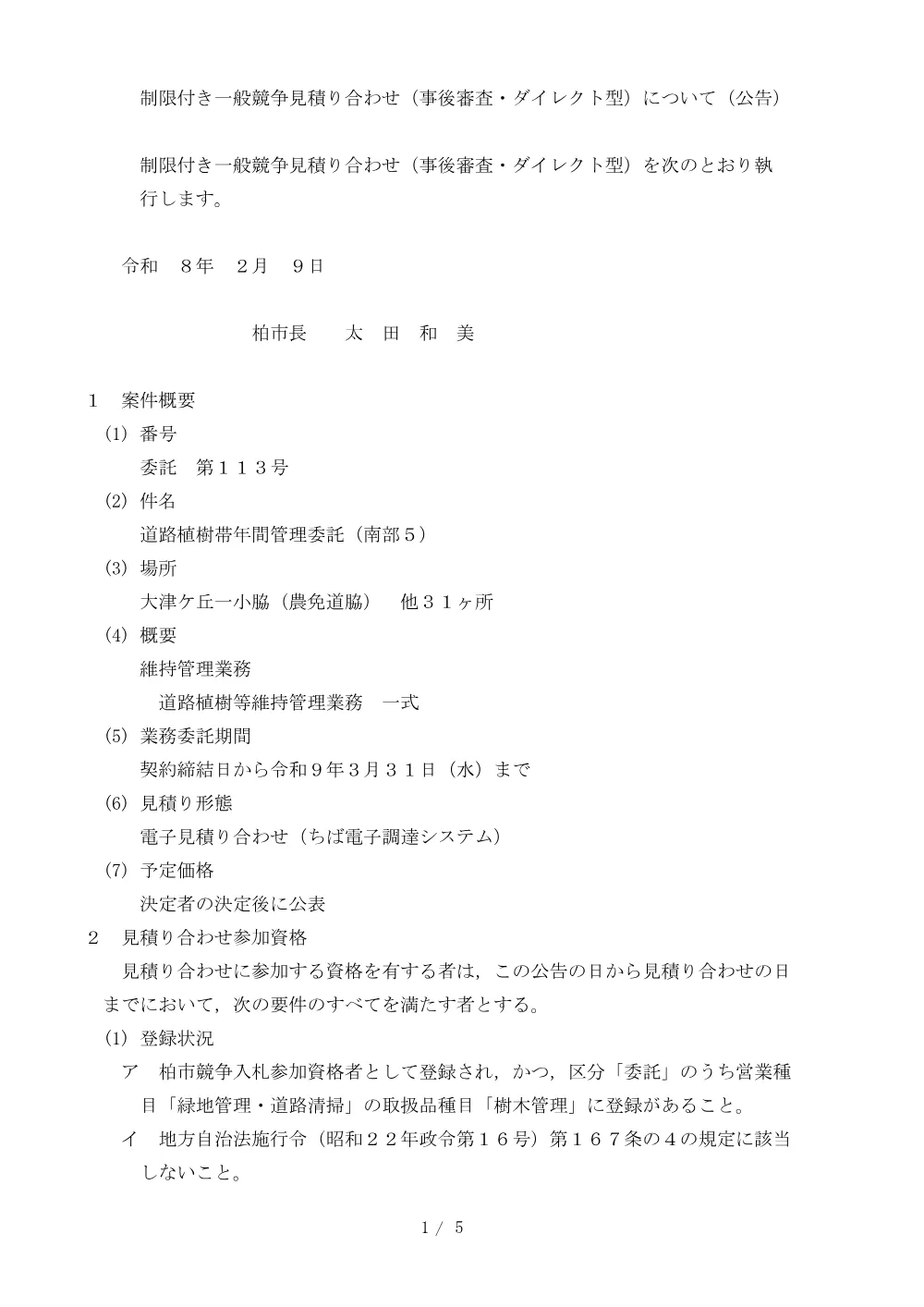 2026B00113.PDF 1ページ目のプレビュー