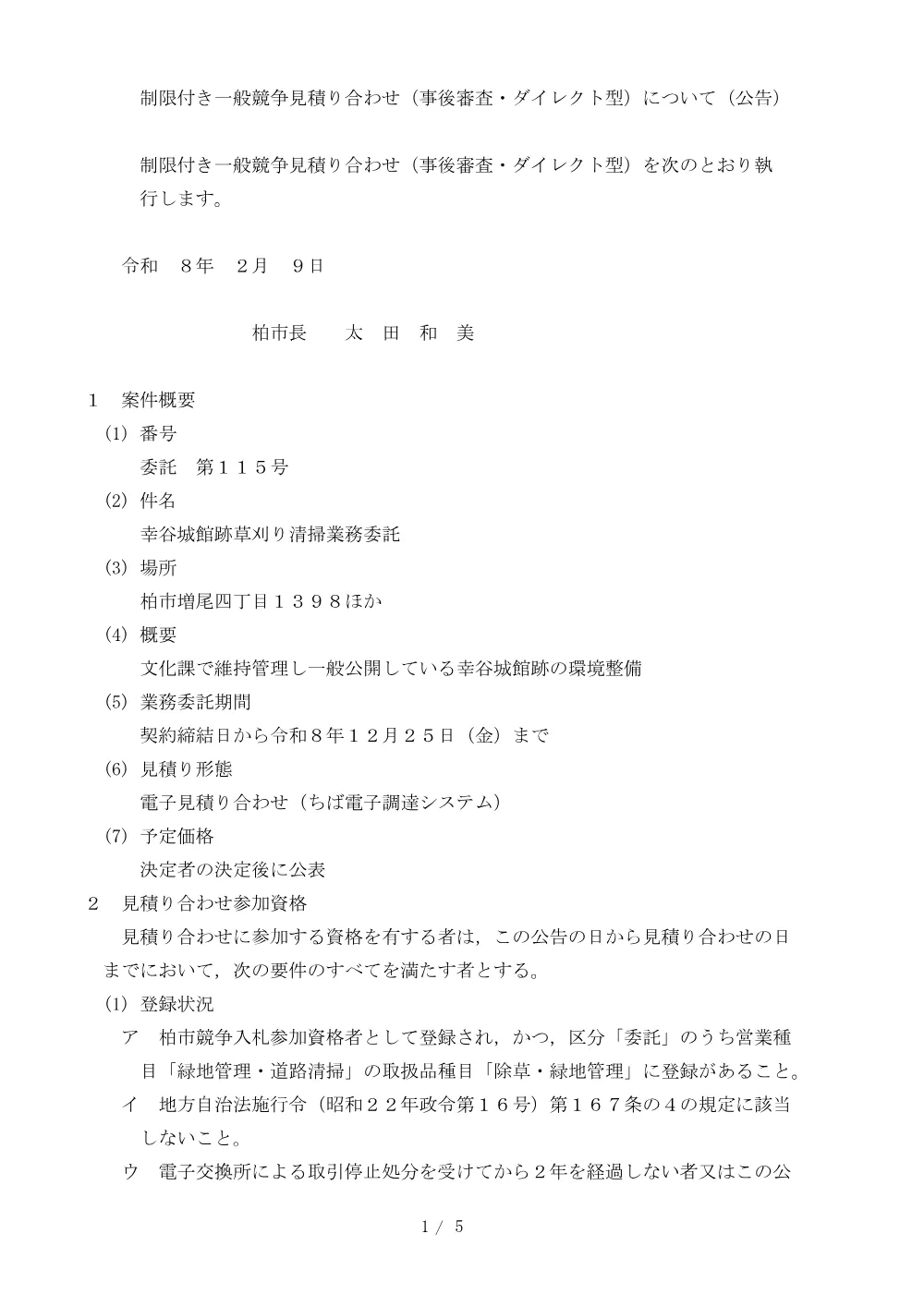 2026B00115.PDF 1ページ目のプレビュー