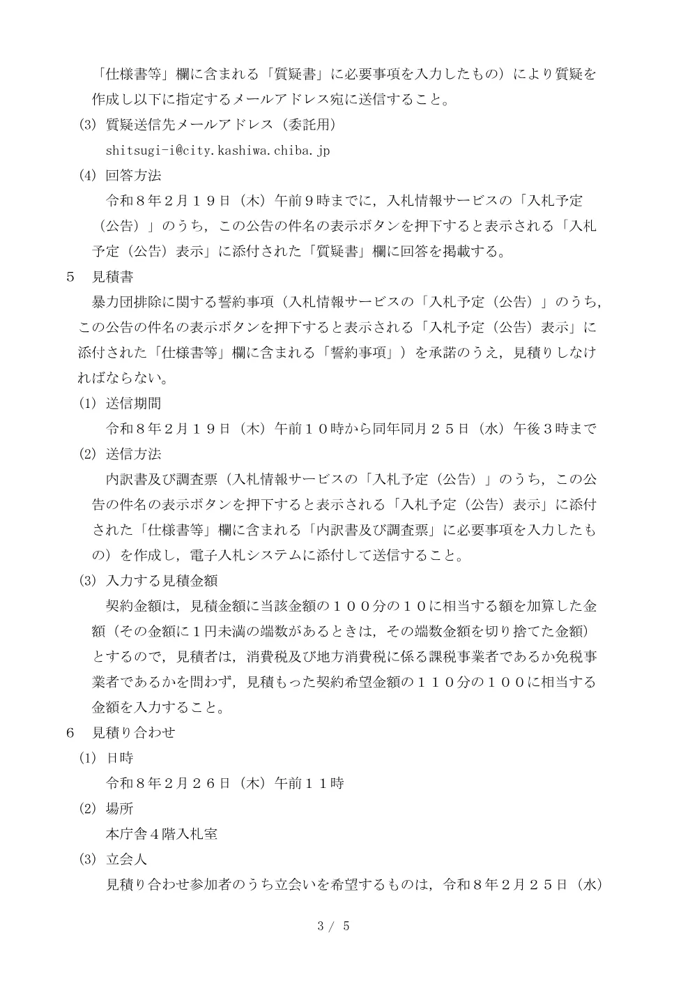 2026B00115.PDF 3ページ目のプレビュー