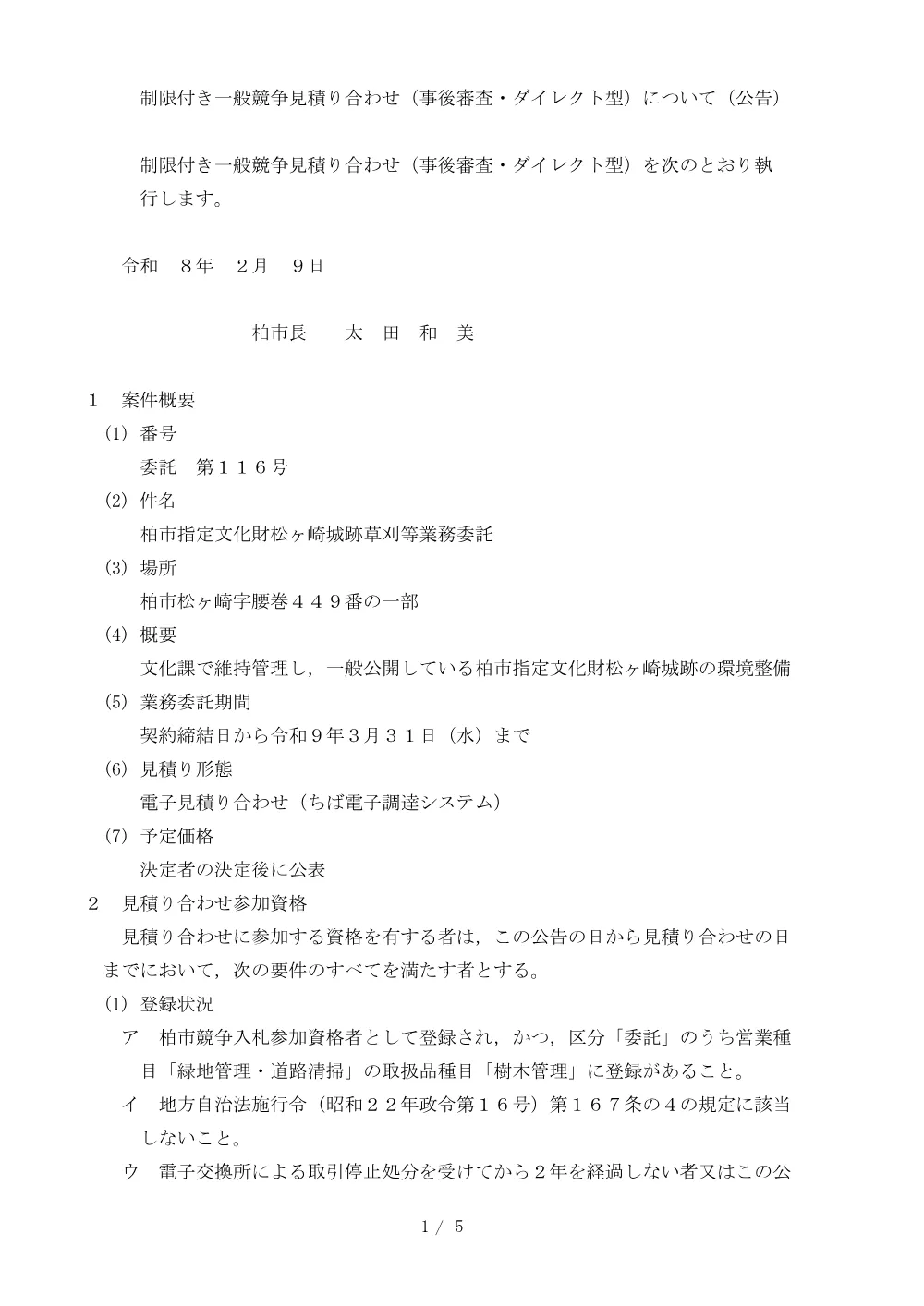 2026B00116.PDF 1ページ目のプレビュー