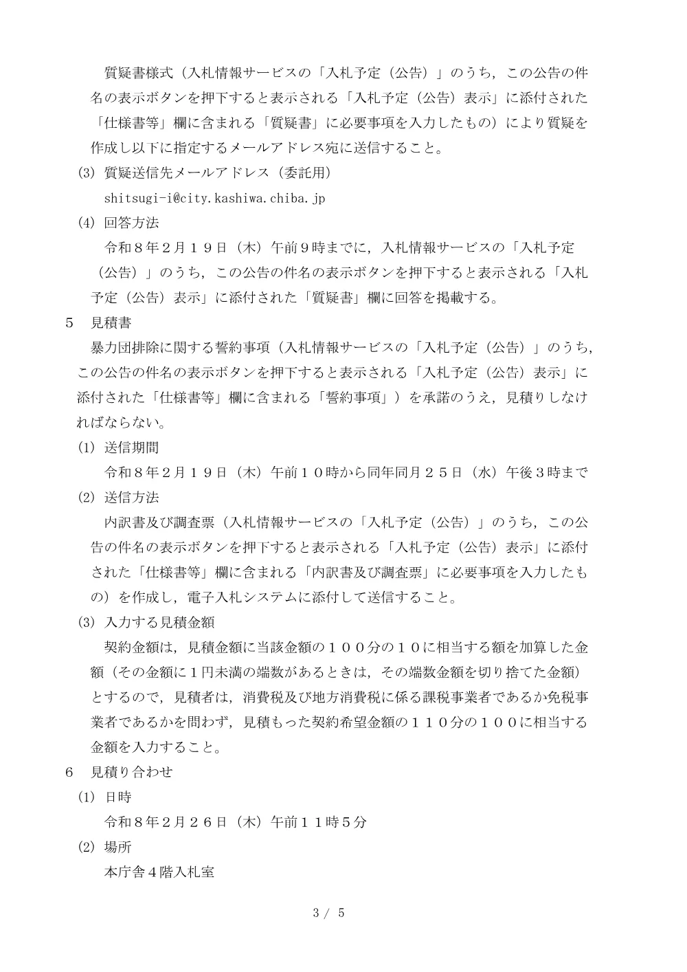 2026B00116.PDF 3ページ目のプレビュー