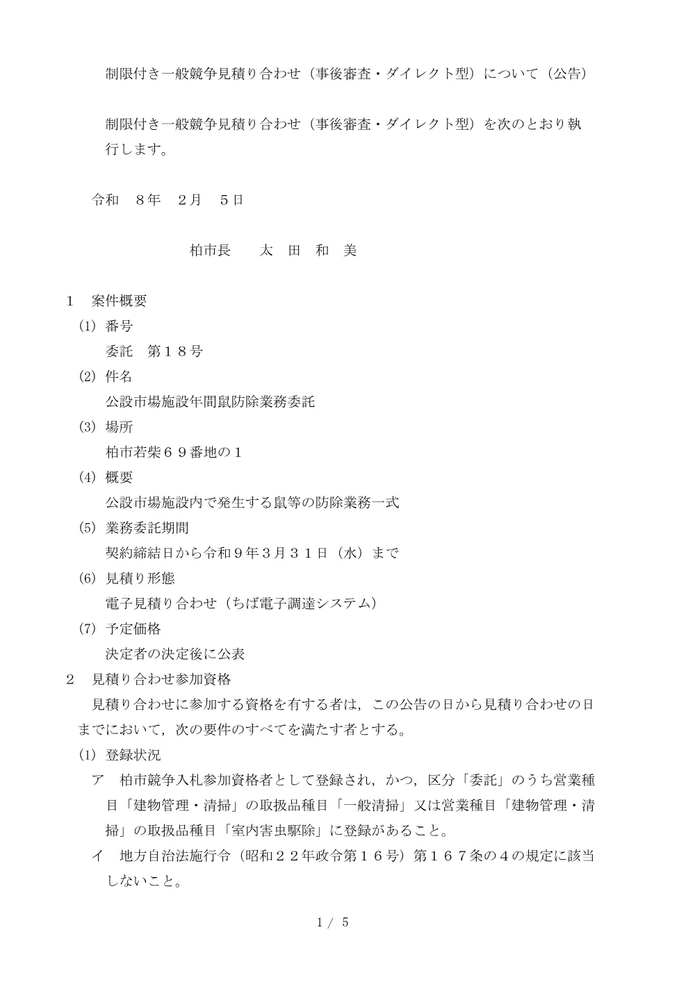 2026B00018.PDF 1ページ目のプレビュー