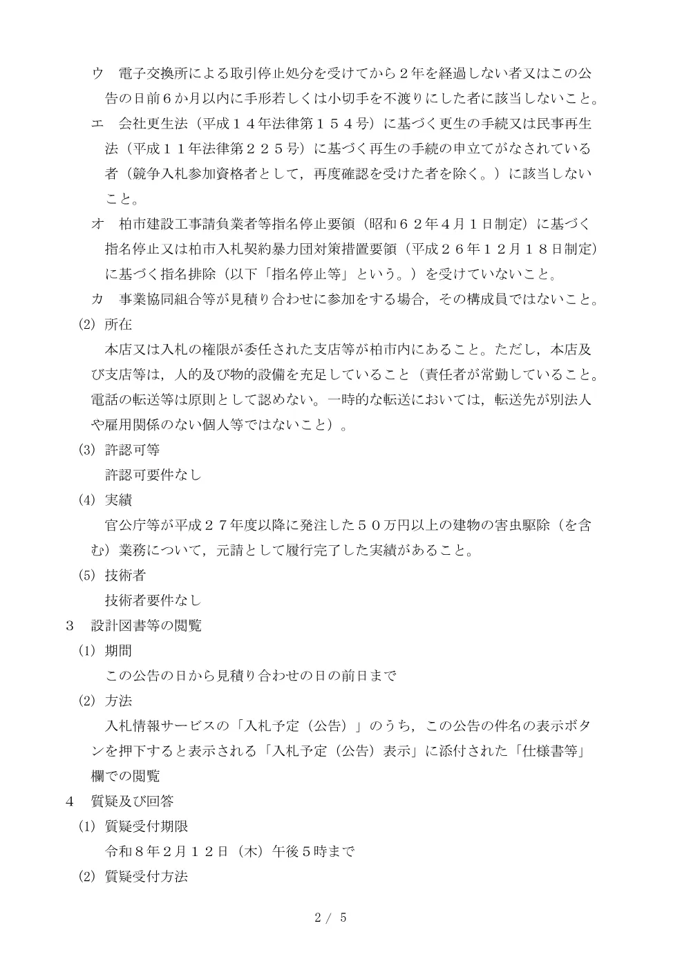 2026B00018.PDF 2ページ目のプレビュー