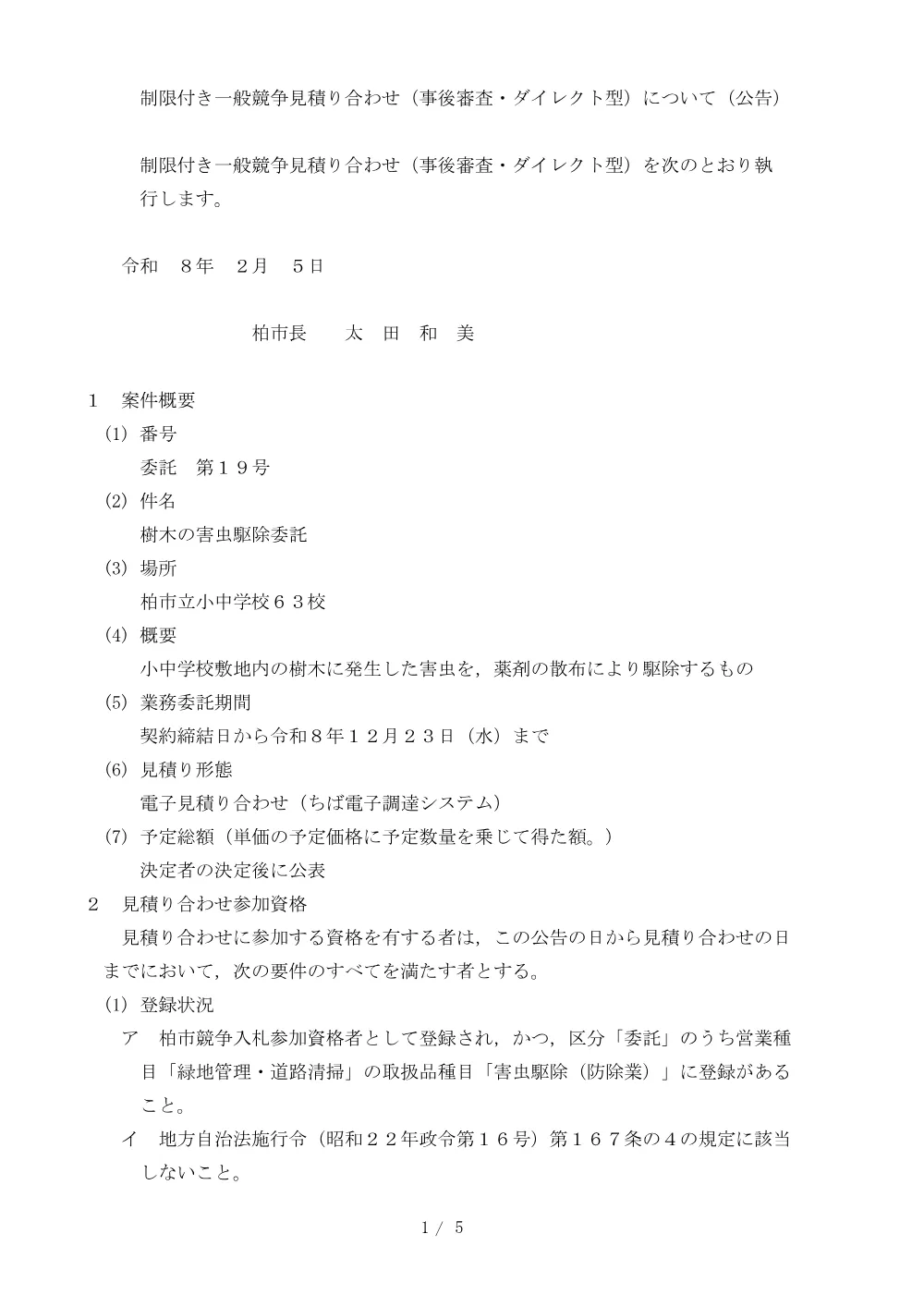 2026B00019.PDF 1ページ目のプレビュー