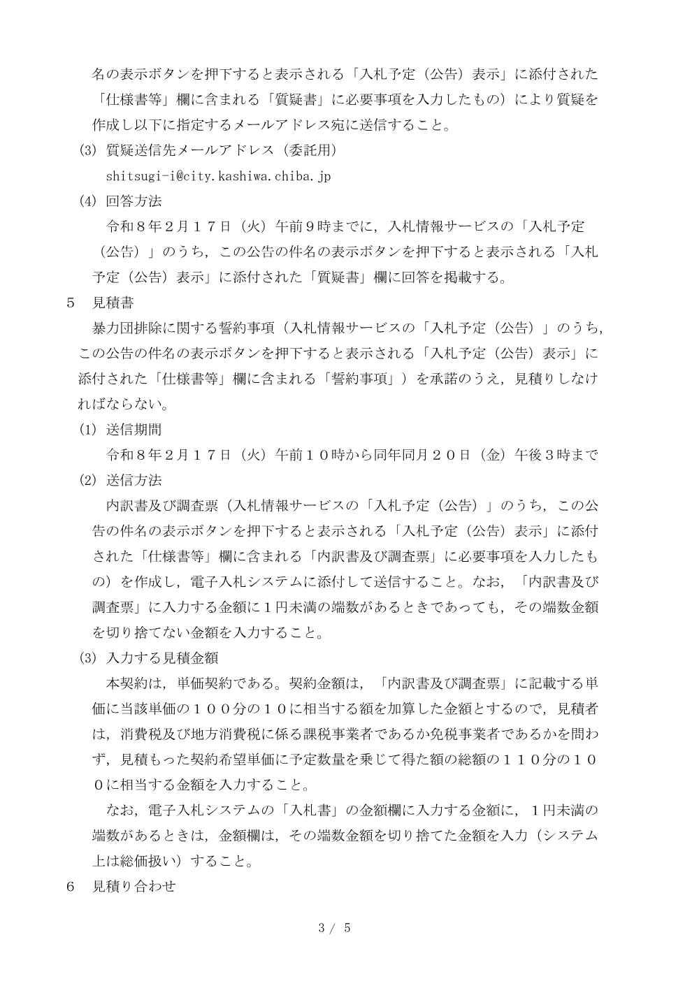 2026B00019.PDF 3ページ目のプレビュー