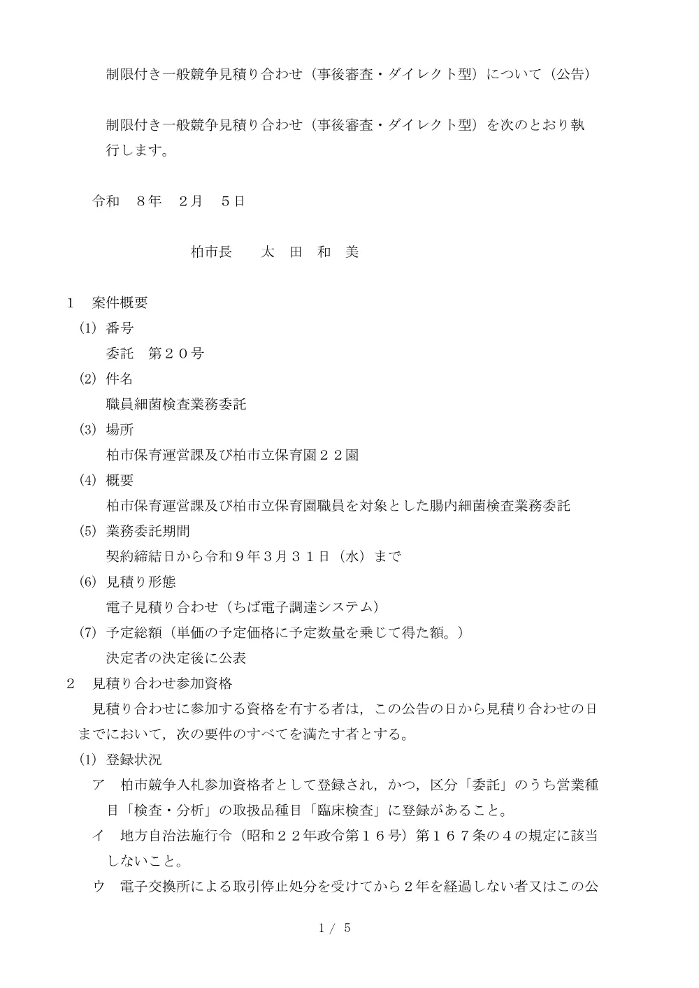 2026B00020.PDF 1ページ目のプレビュー