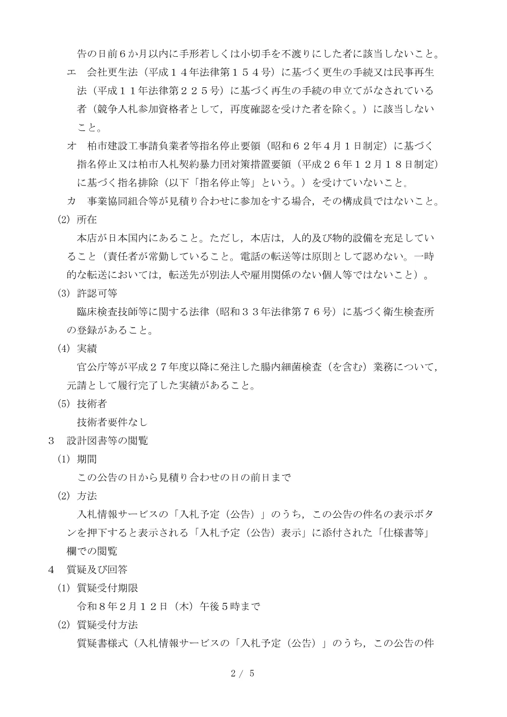 2026B00020.PDF 2ページ目のプレビュー