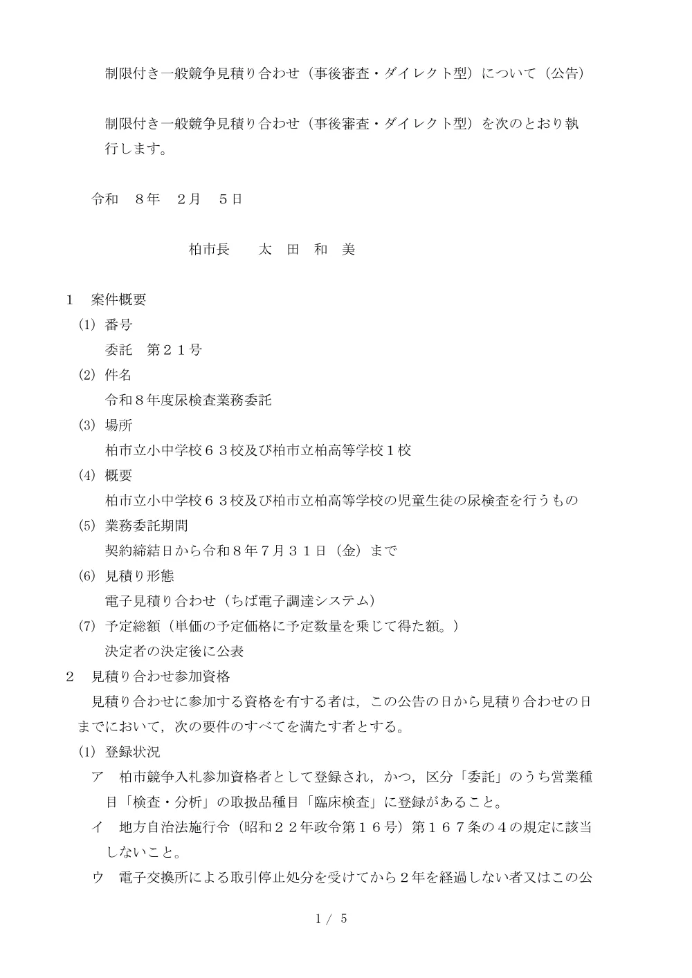 2026B00021.PDF 1ページ目のプレビュー