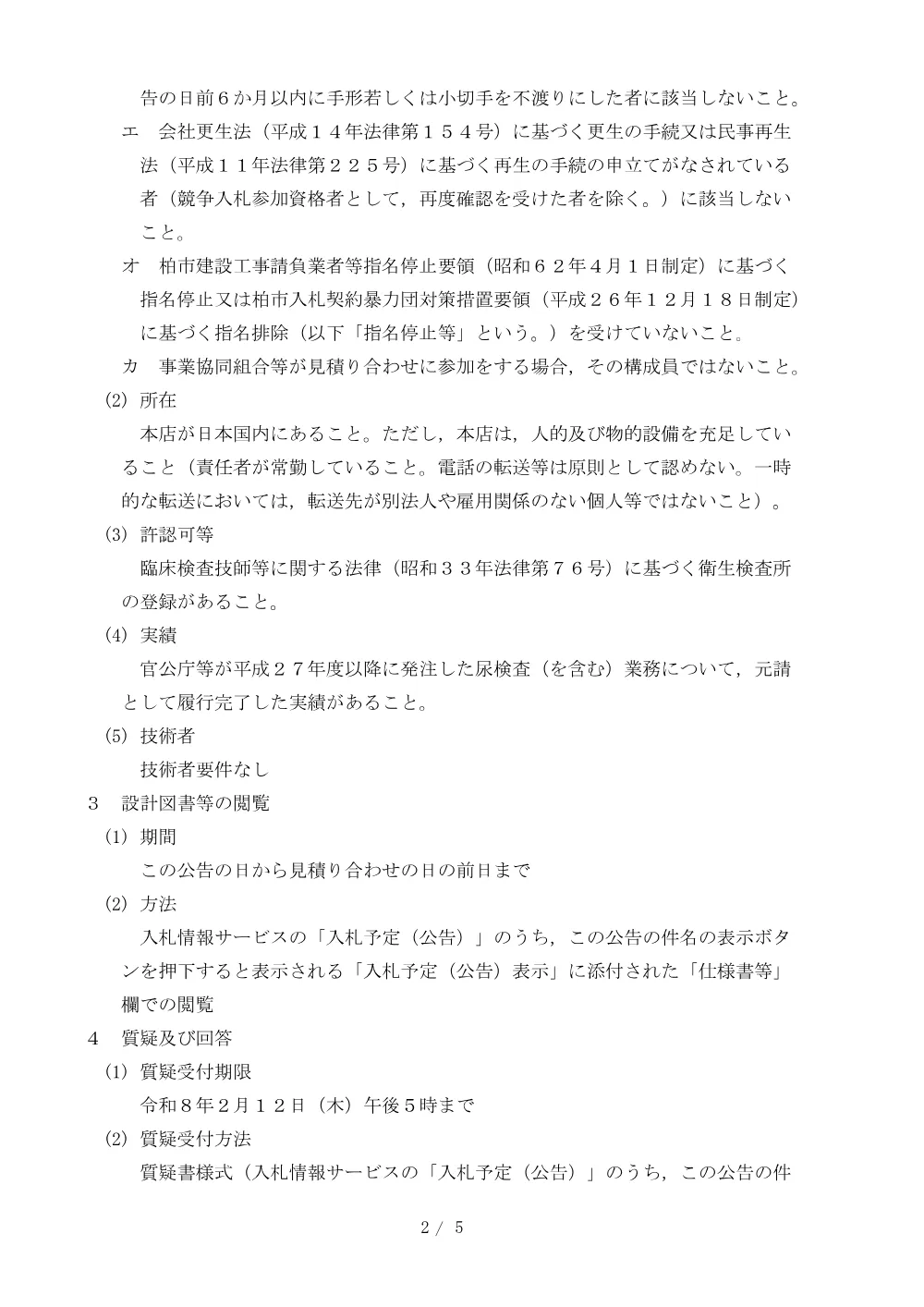 2026B00021.PDF 2ページ目のプレビュー