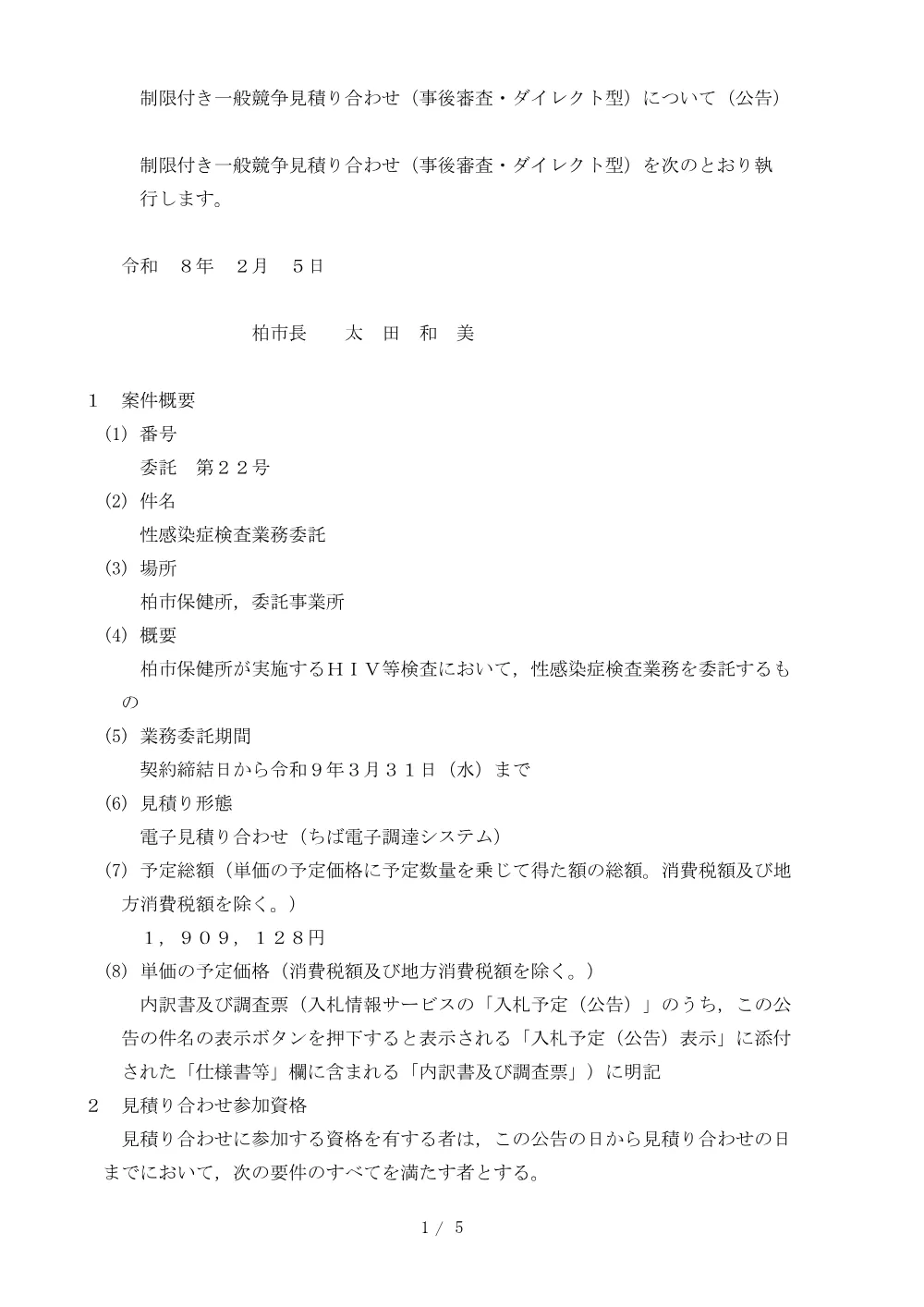 2026B00022.PDF 1ページ目のプレビュー