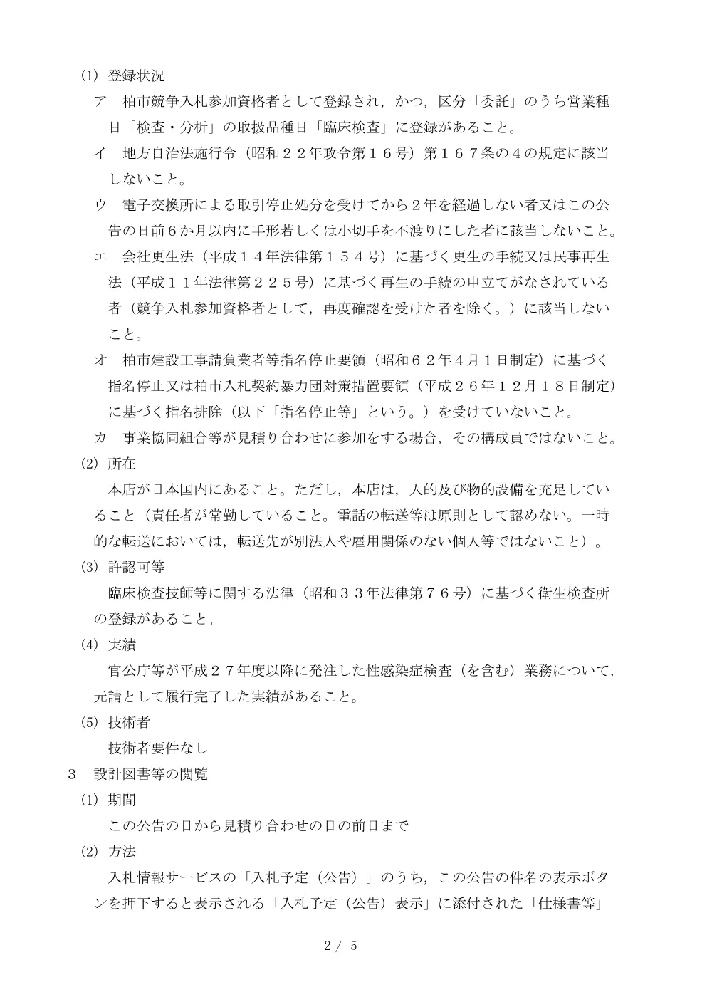 2026B00022.PDF 2ページ目のプレビュー