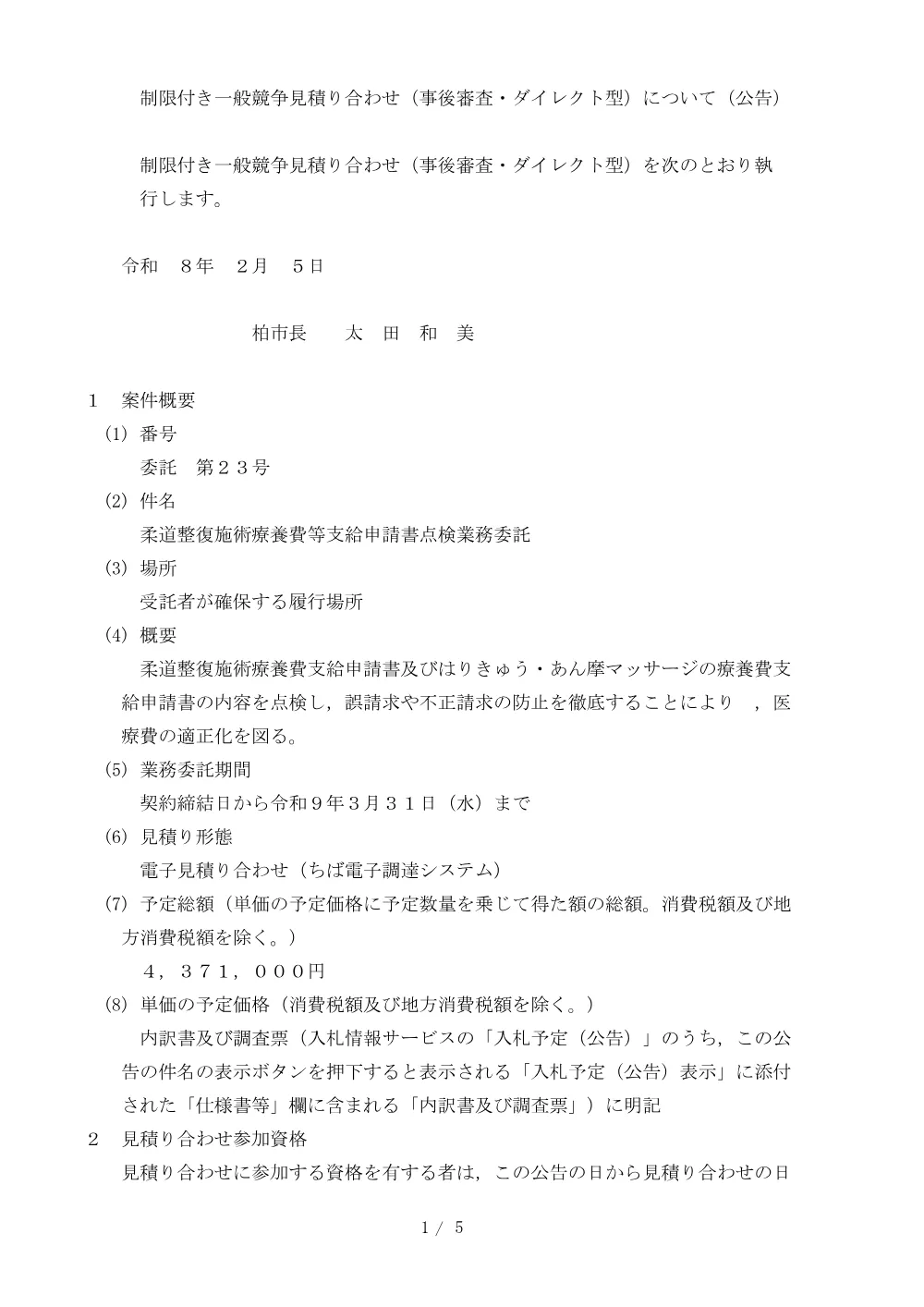 2026B00023.PDF 1ページ目のプレビュー