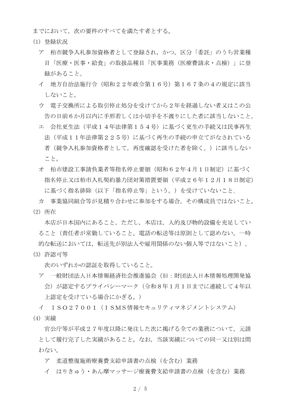 2026B00023.PDF 2ページ目のプレビュー