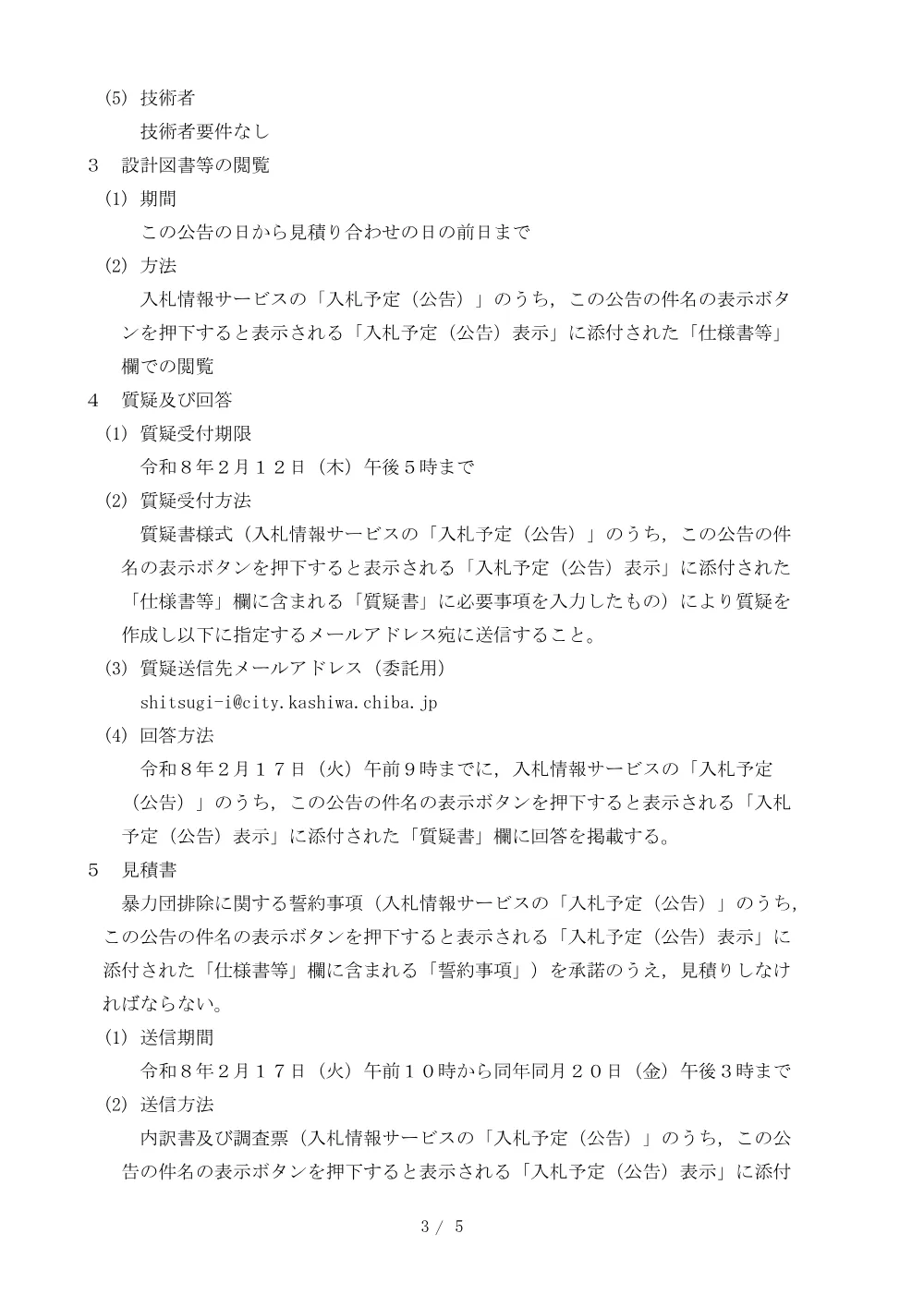 2026B00023.PDF 3ページ目のプレビュー