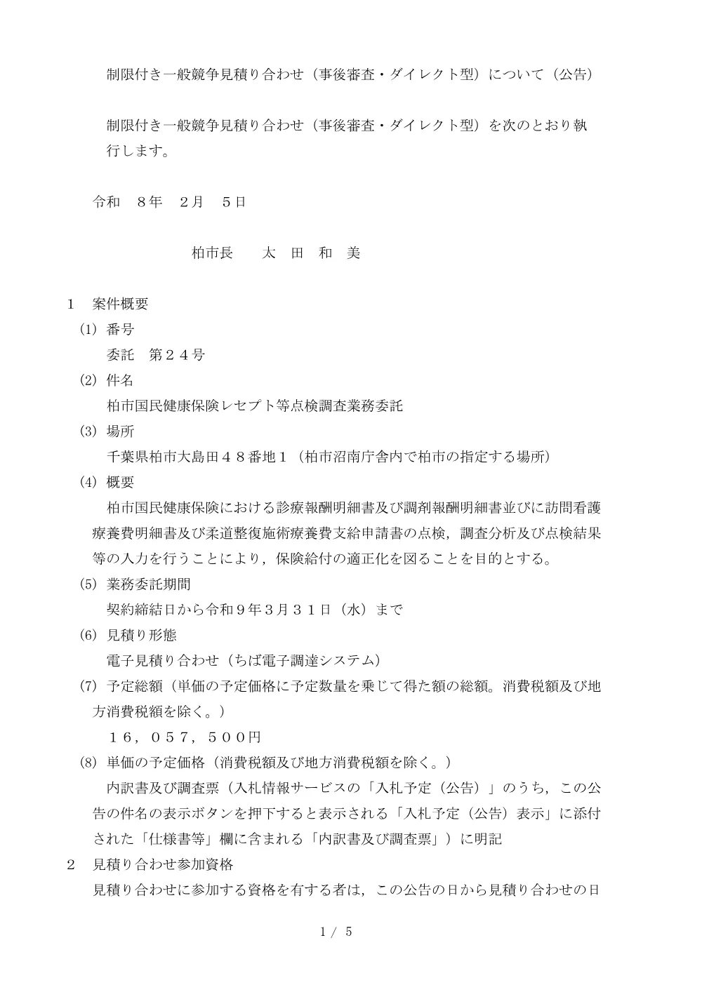 2026B00024.PDF 1ページ目のプレビュー
