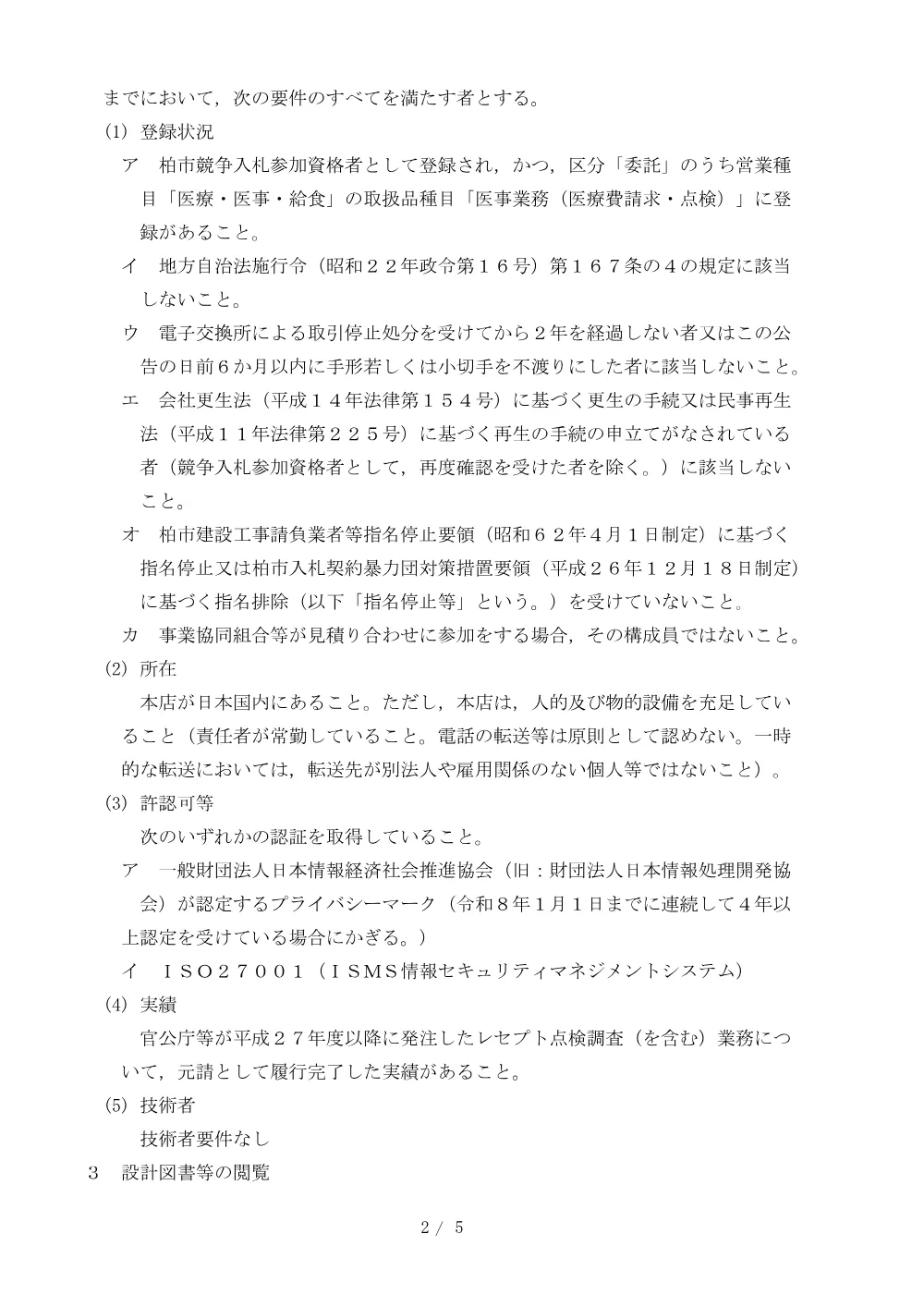 2026B00024.PDF 2ページ目のプレビュー