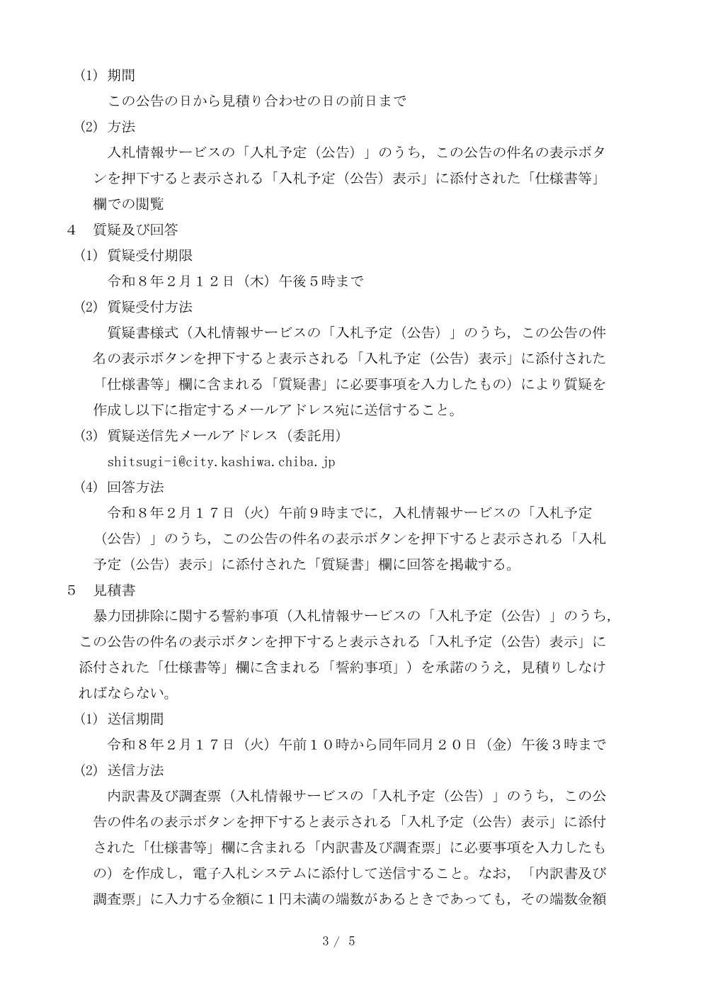 2026B00024.PDF 3ページ目のプレビュー